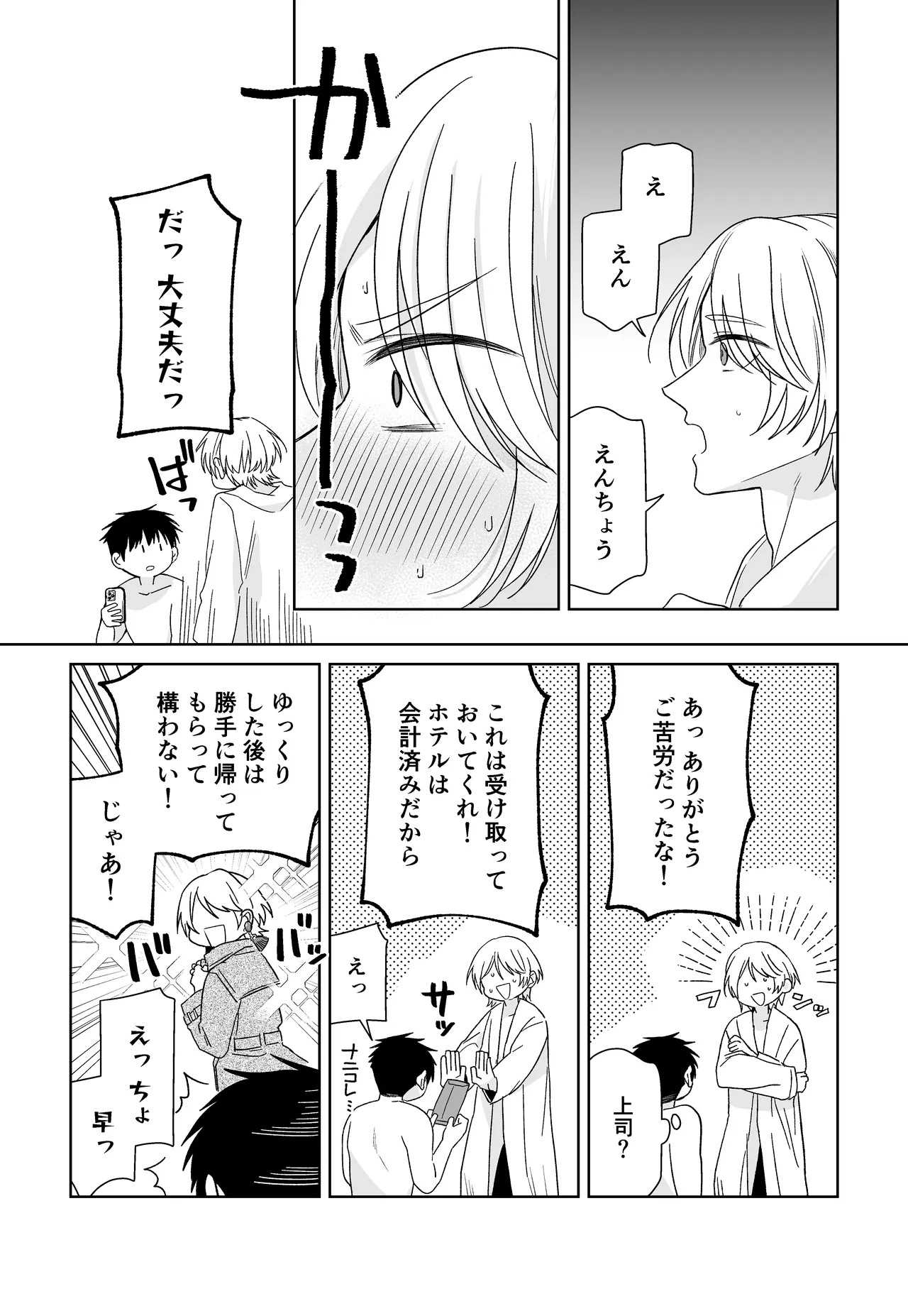 伊織社長のご主人様 Page.41
