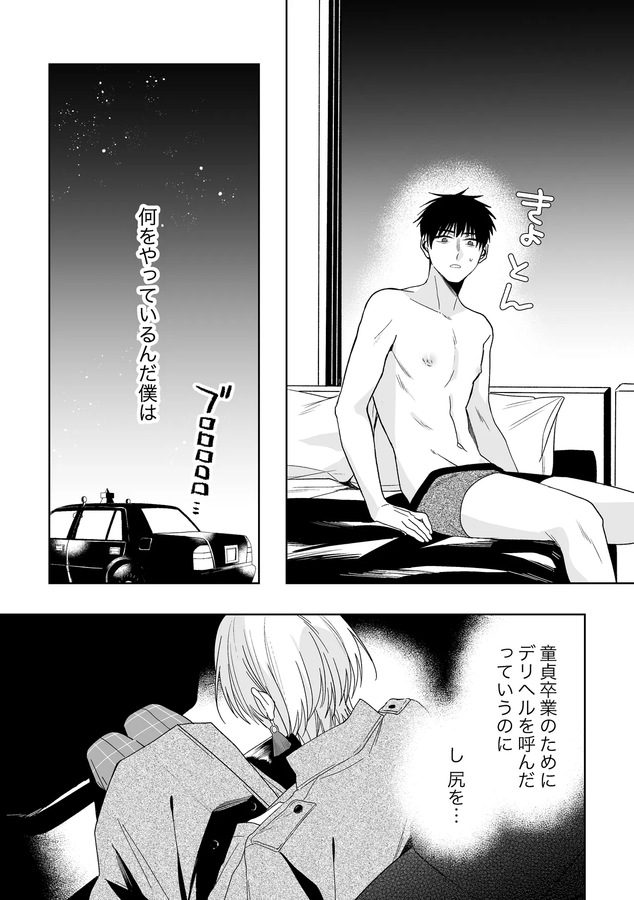 伊織社長のご主人様 Page.42