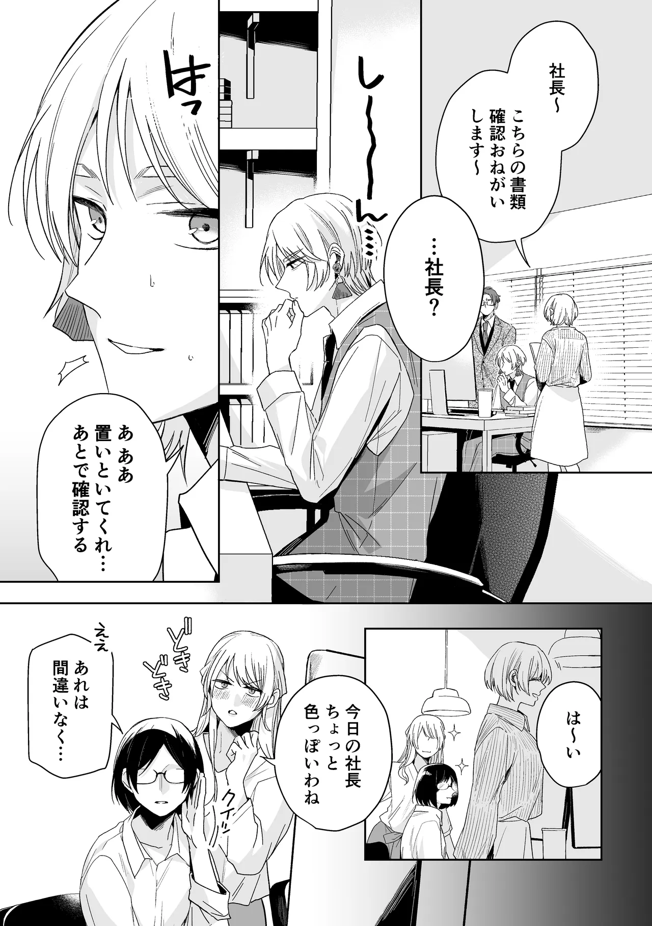 伊織社長のご主人様 Page.45