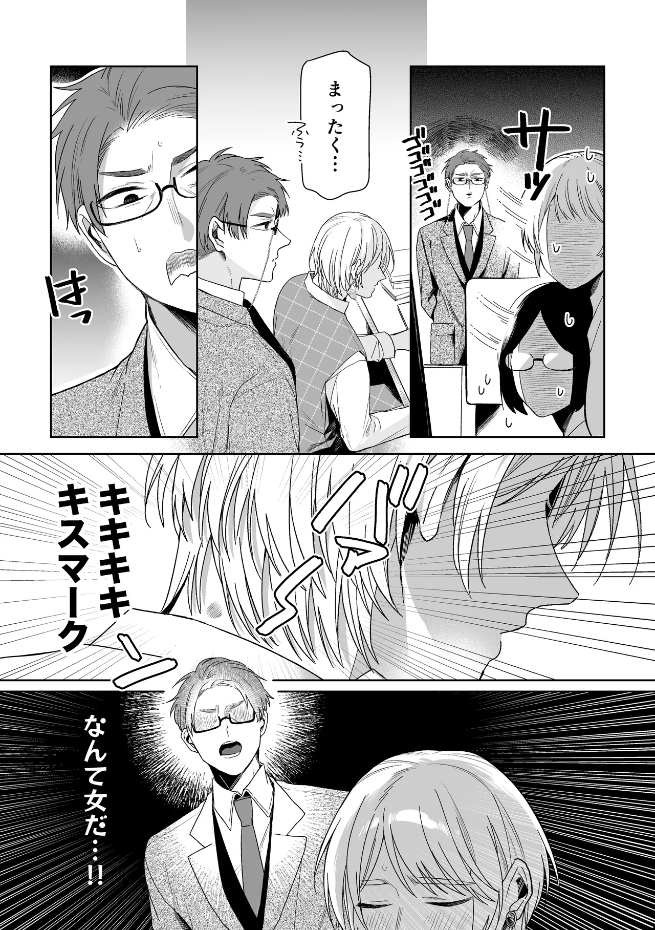 伊織社長のご主人様 Page.46