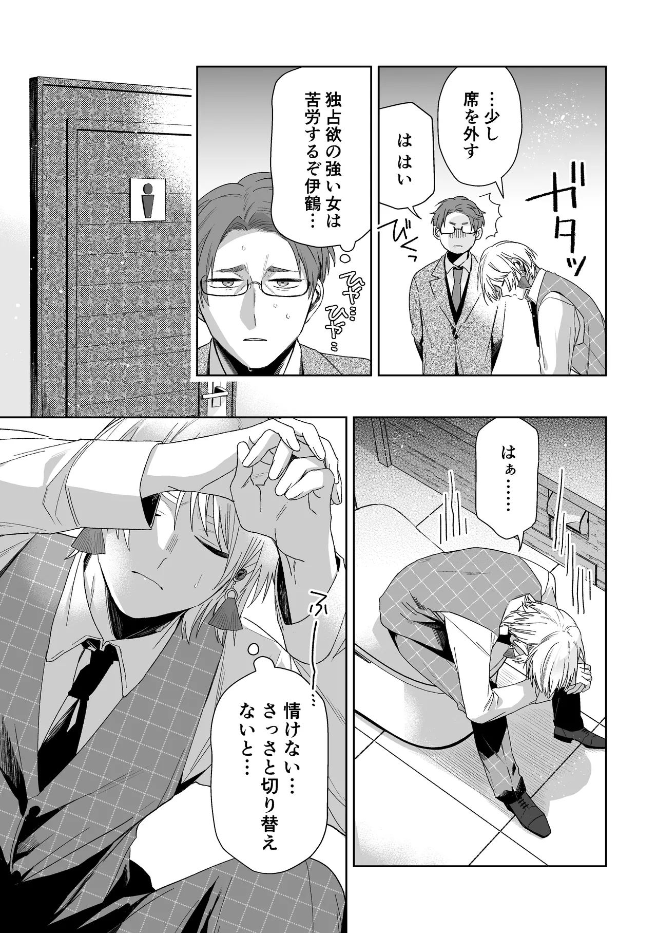 伊織社長のご主人様 Page.47