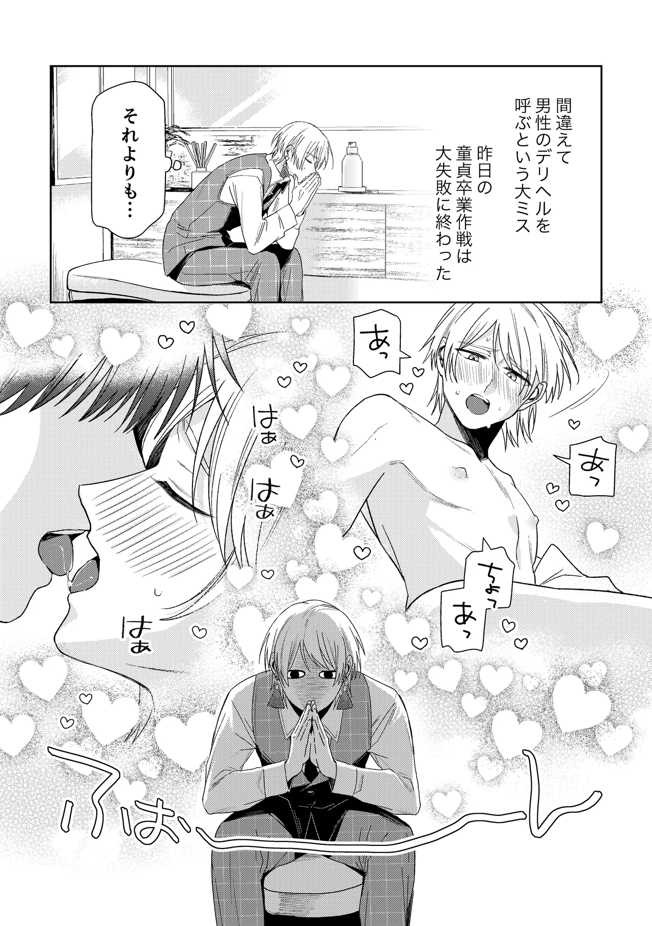 伊織社長のご主人様 Page.48