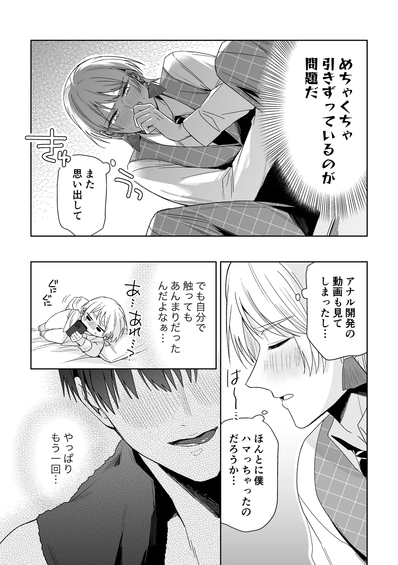 伊織社長のご主人様 Page.49