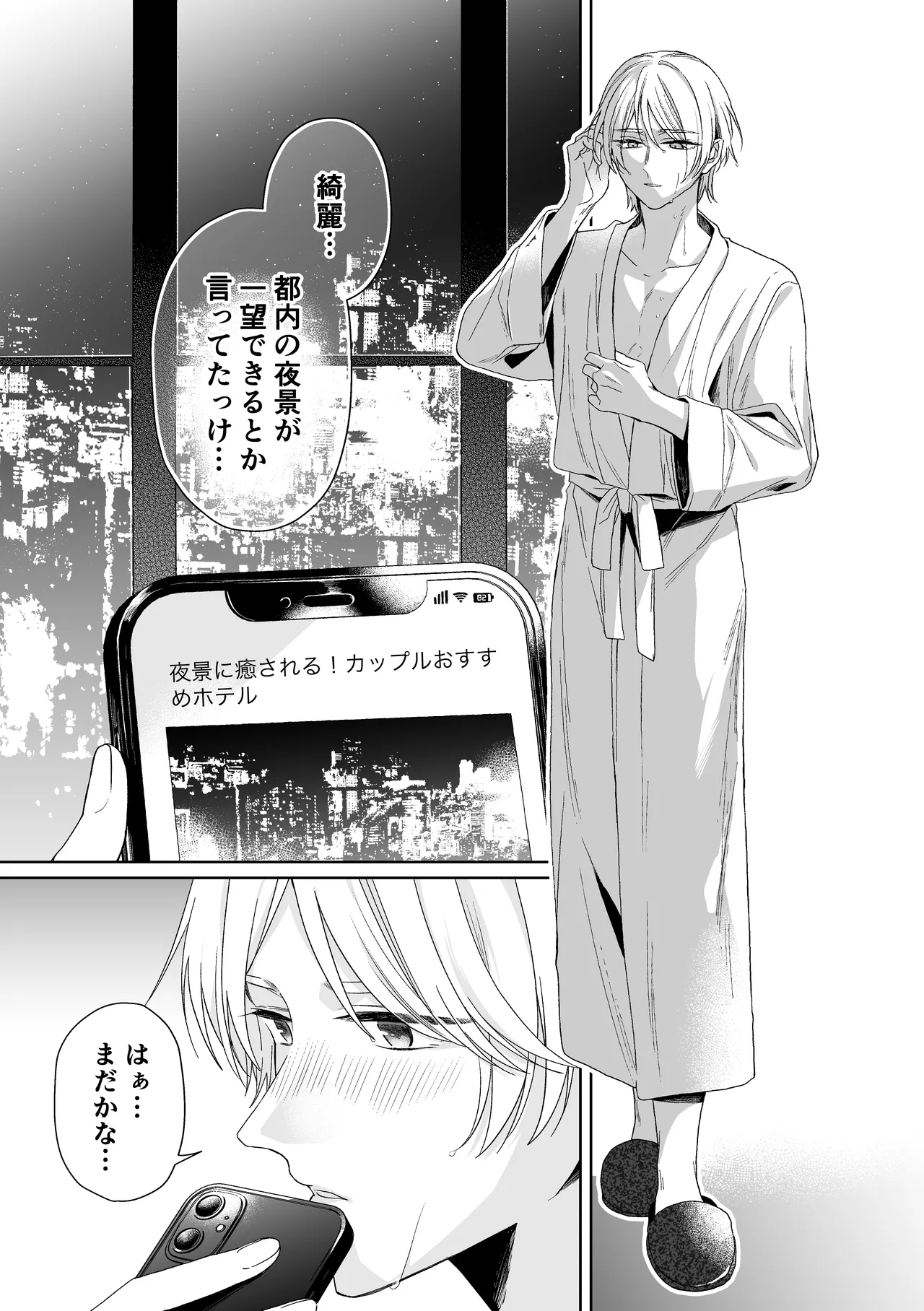伊織社長のご主人様 Page.5