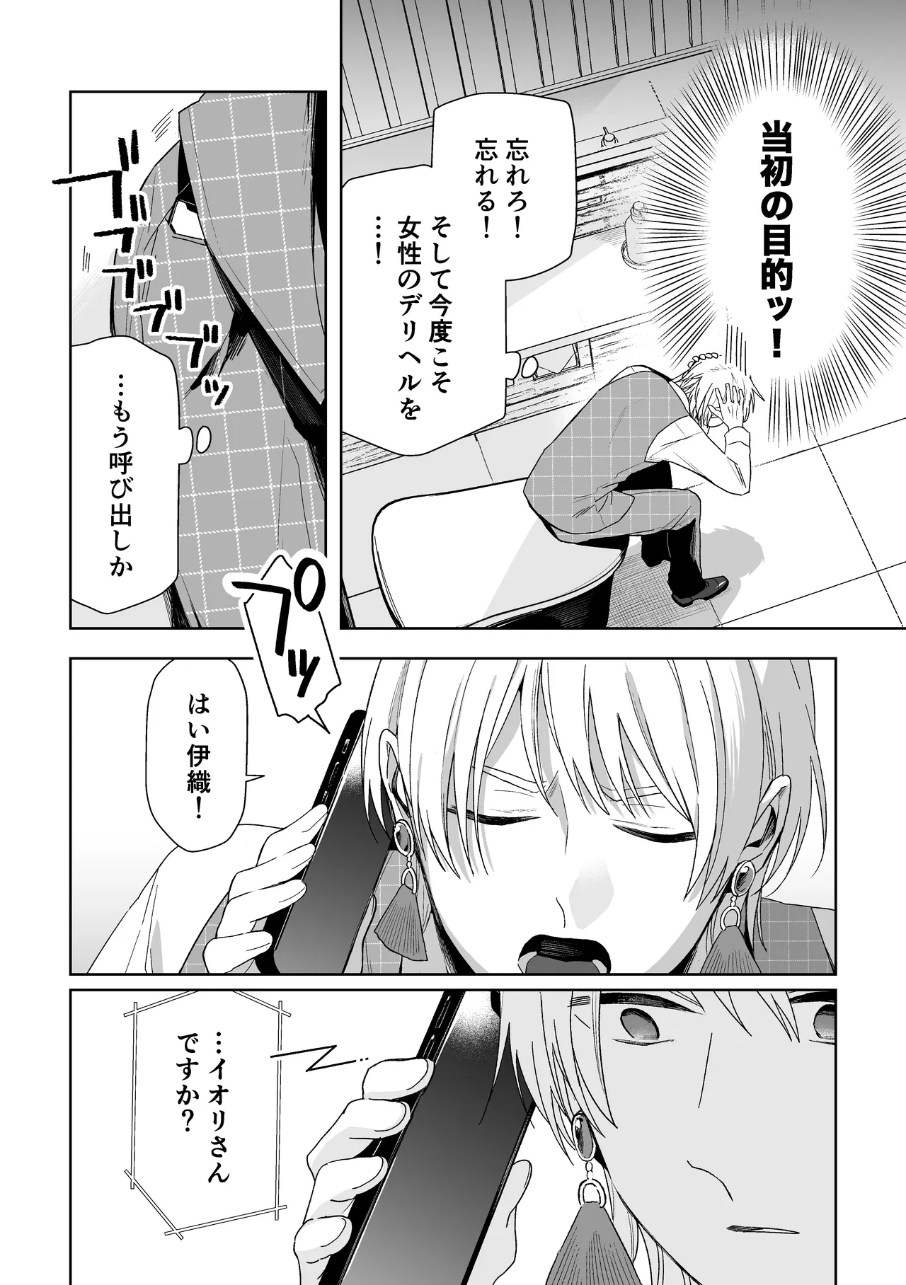 伊織社長のご主人様 Page.50