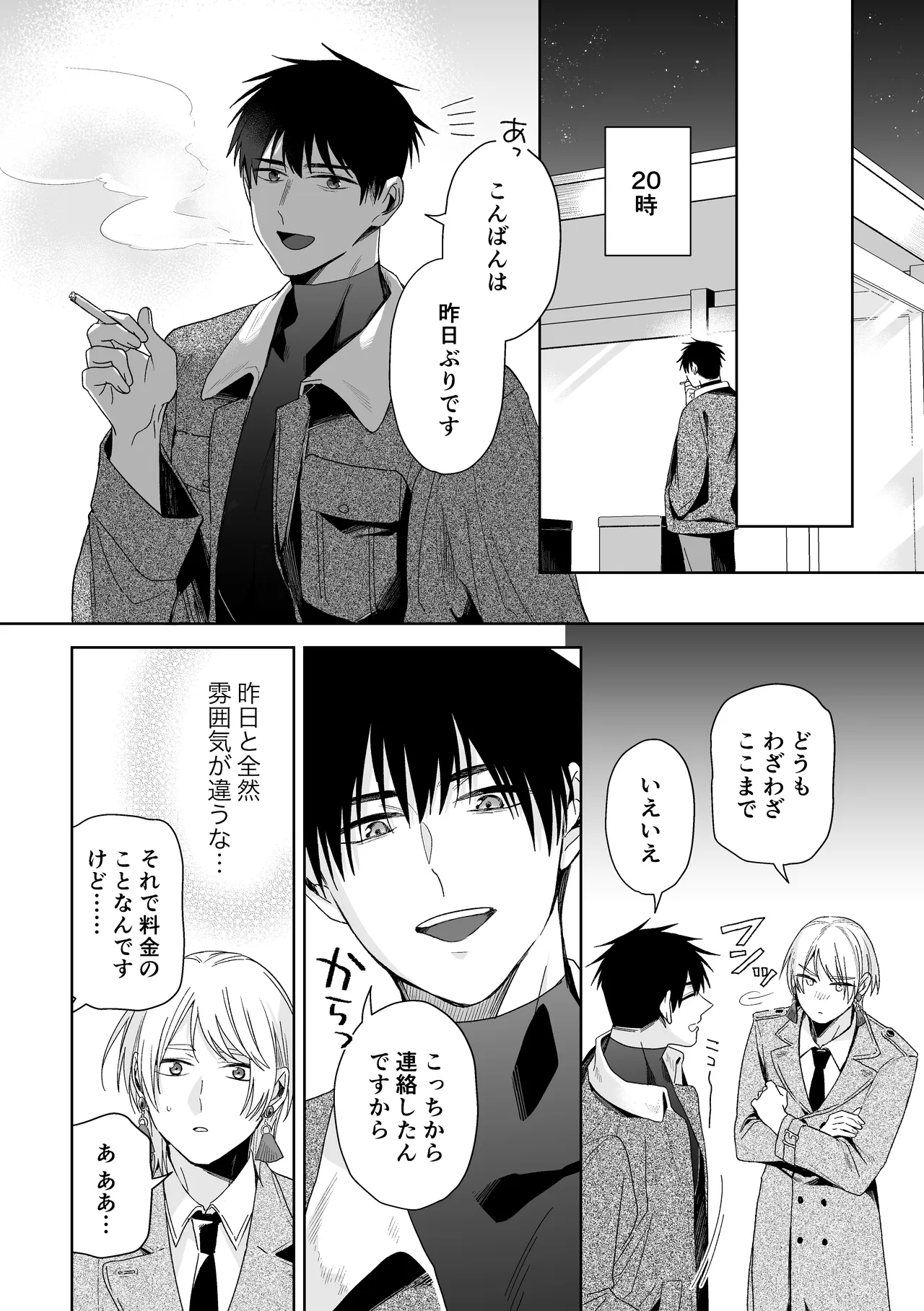 伊織社長のご主人様 Page.51
