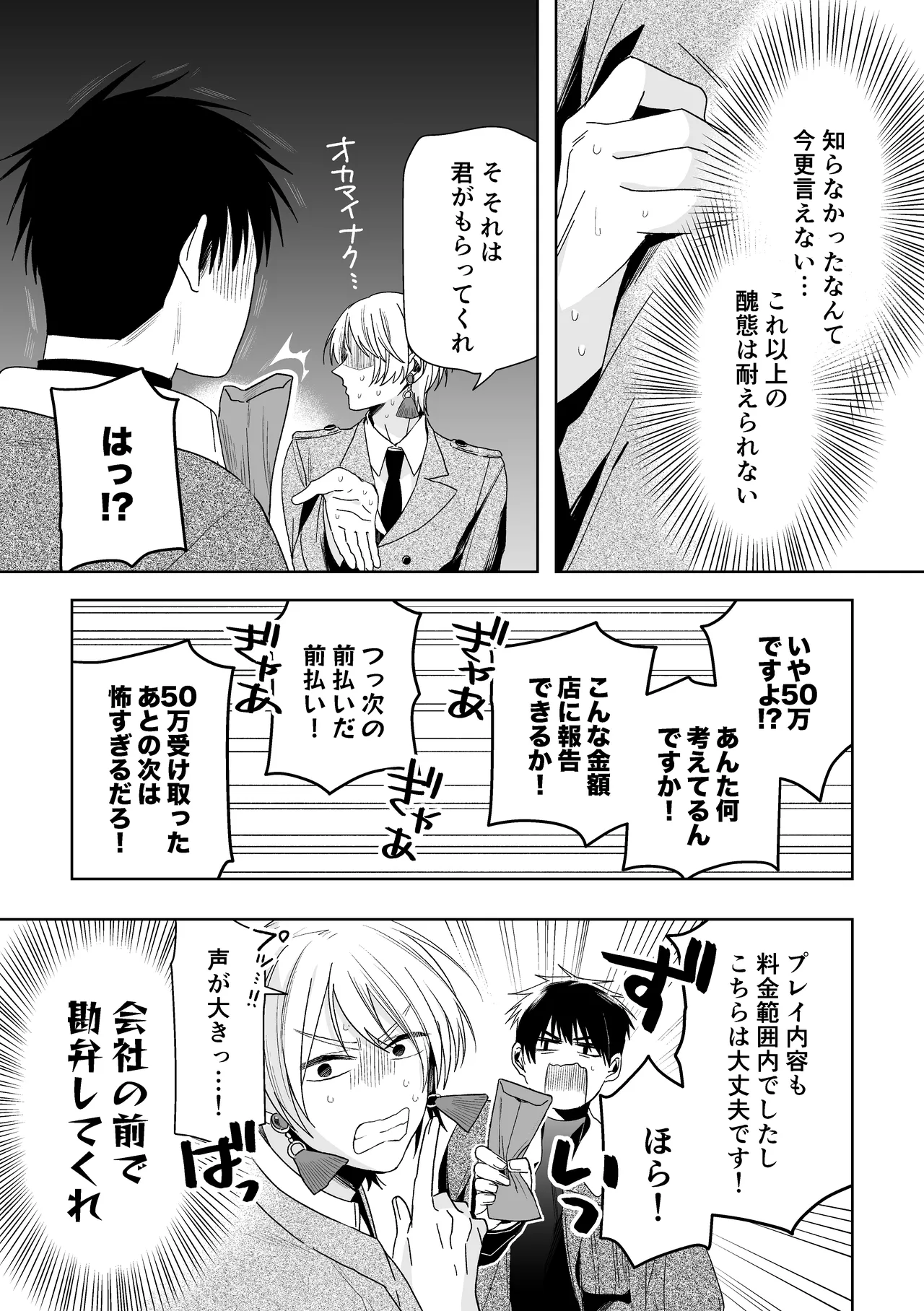 伊織社長のご主人様 Page.53
