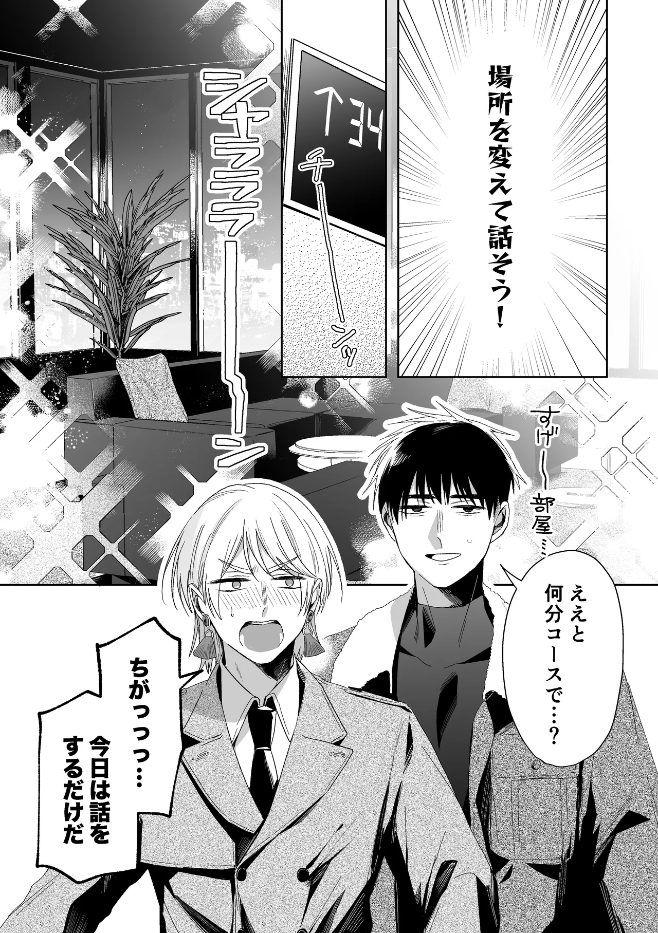 伊織社長のご主人様 Page.54