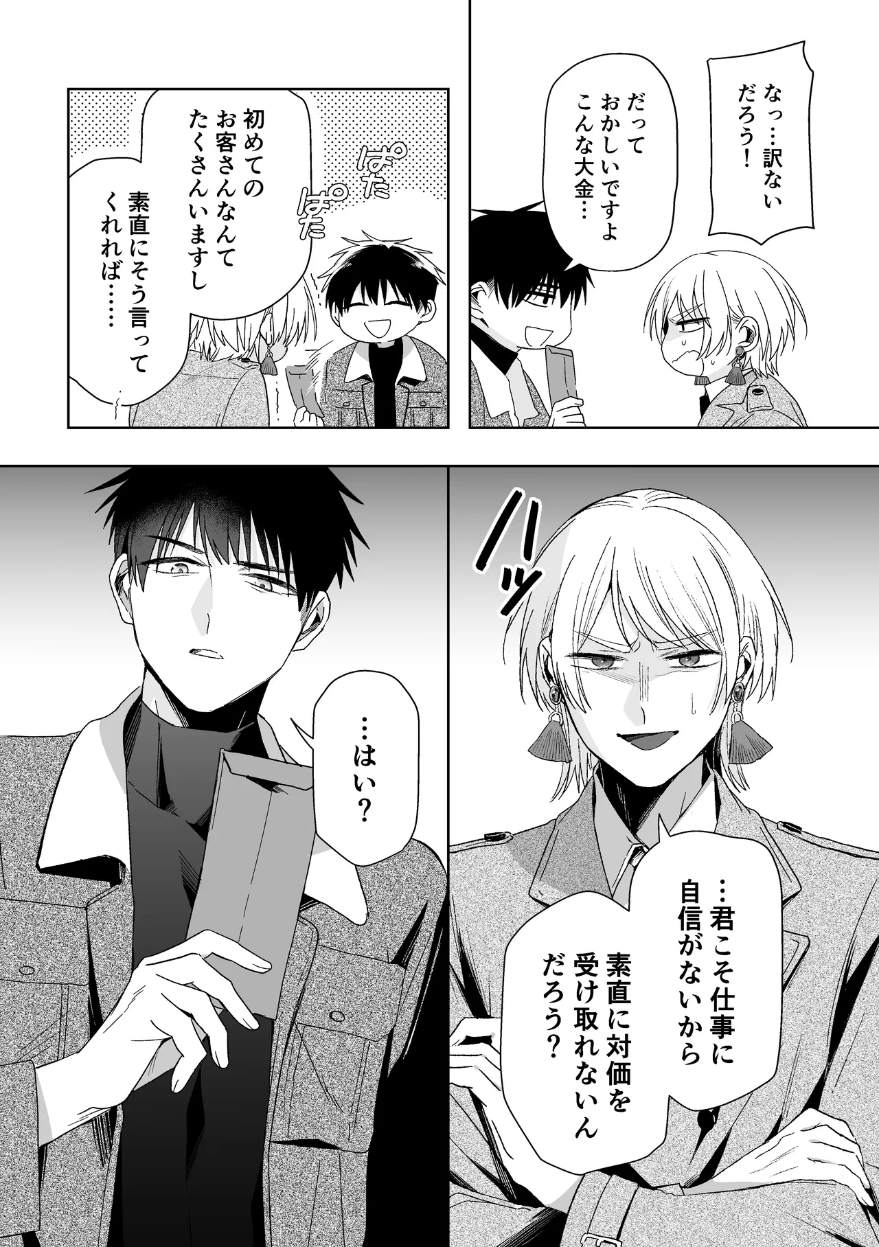伊織社長のご主人様 Page.56