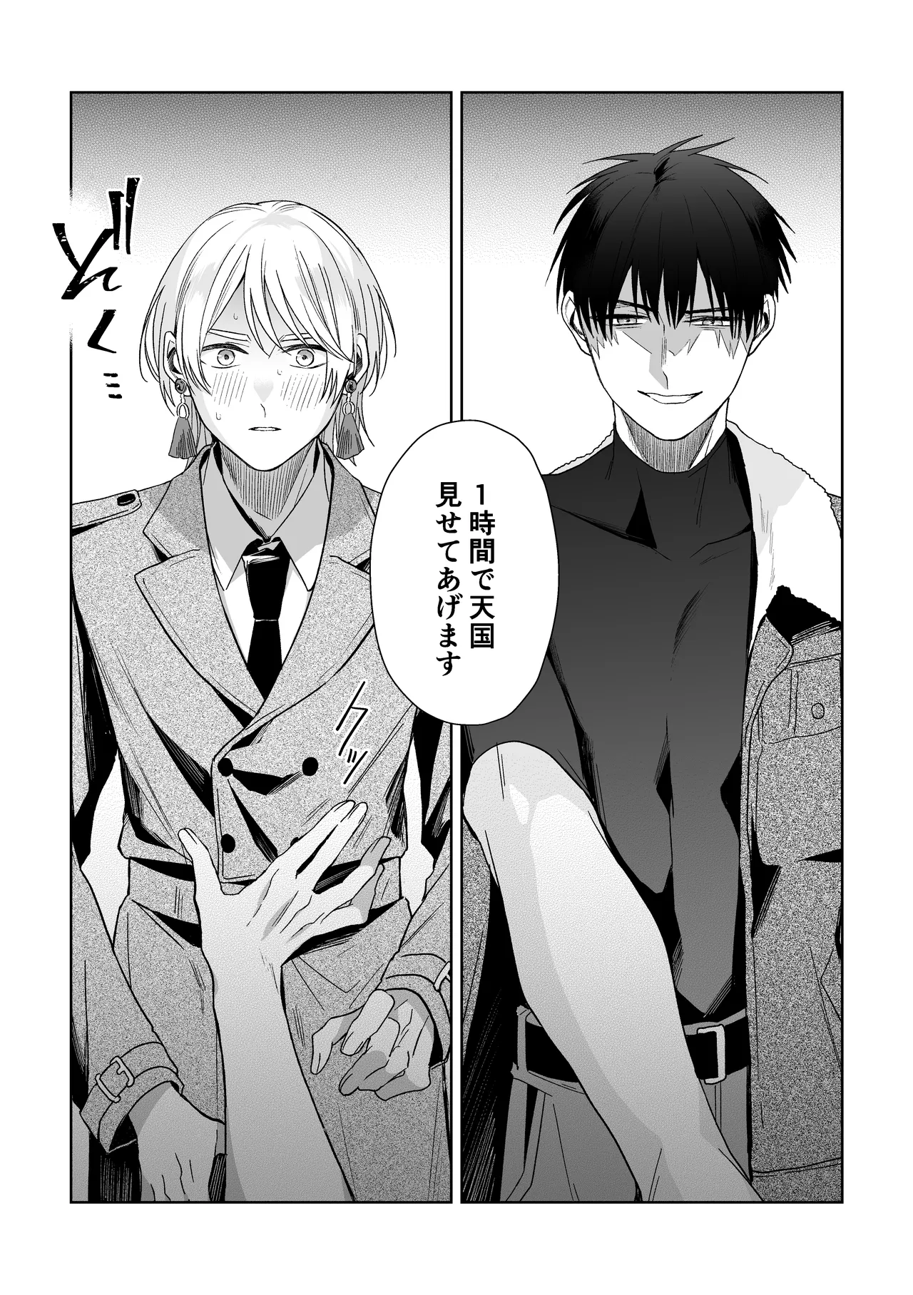 伊織社長のご主人様 Page.58