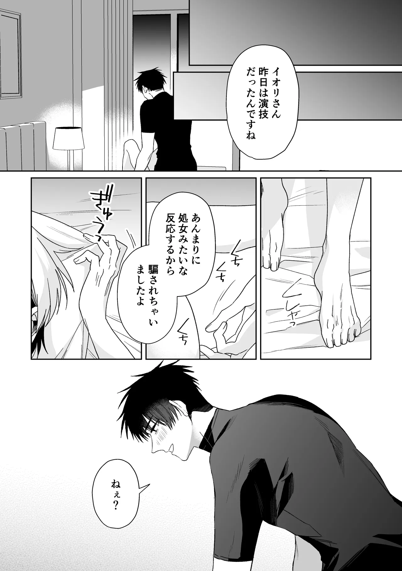 伊織社長のご主人様 Page.59