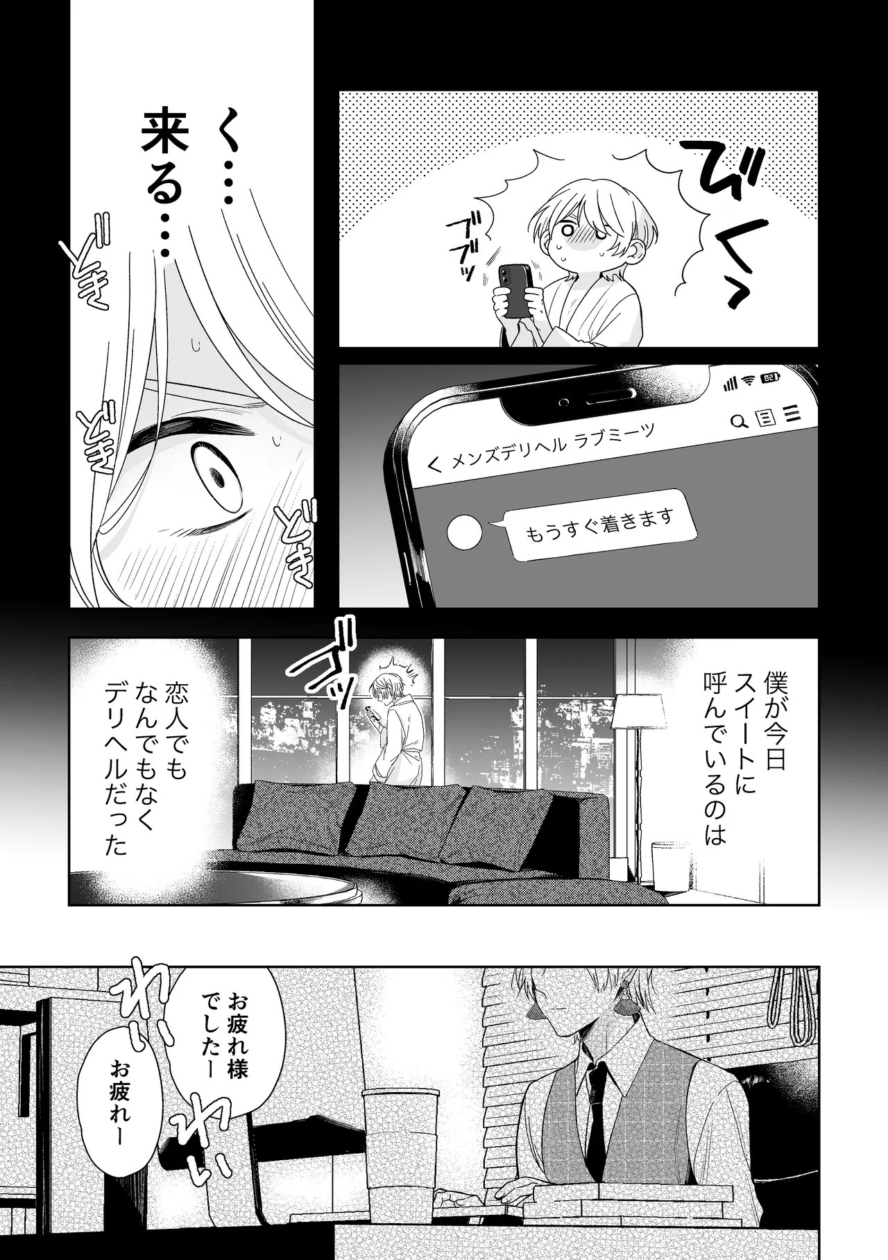 伊織社長のご主人様 Page.6