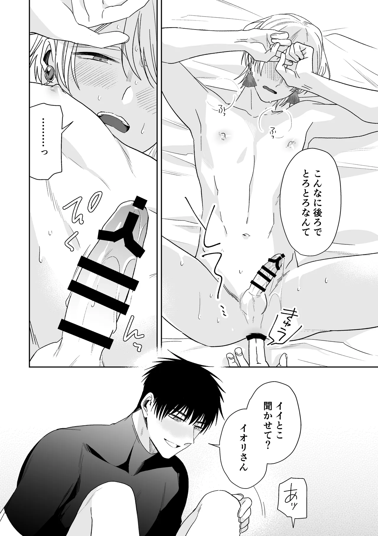伊織社長のご主人様 Page.60