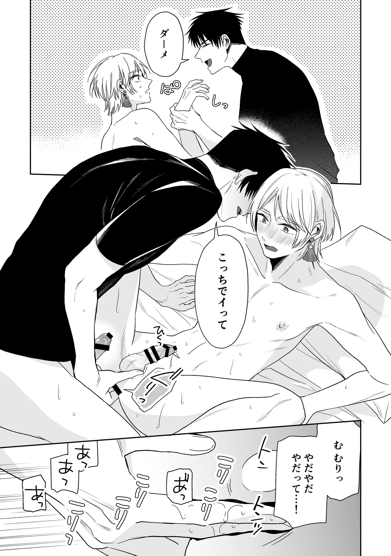 伊織社長のご主人様 Page.62