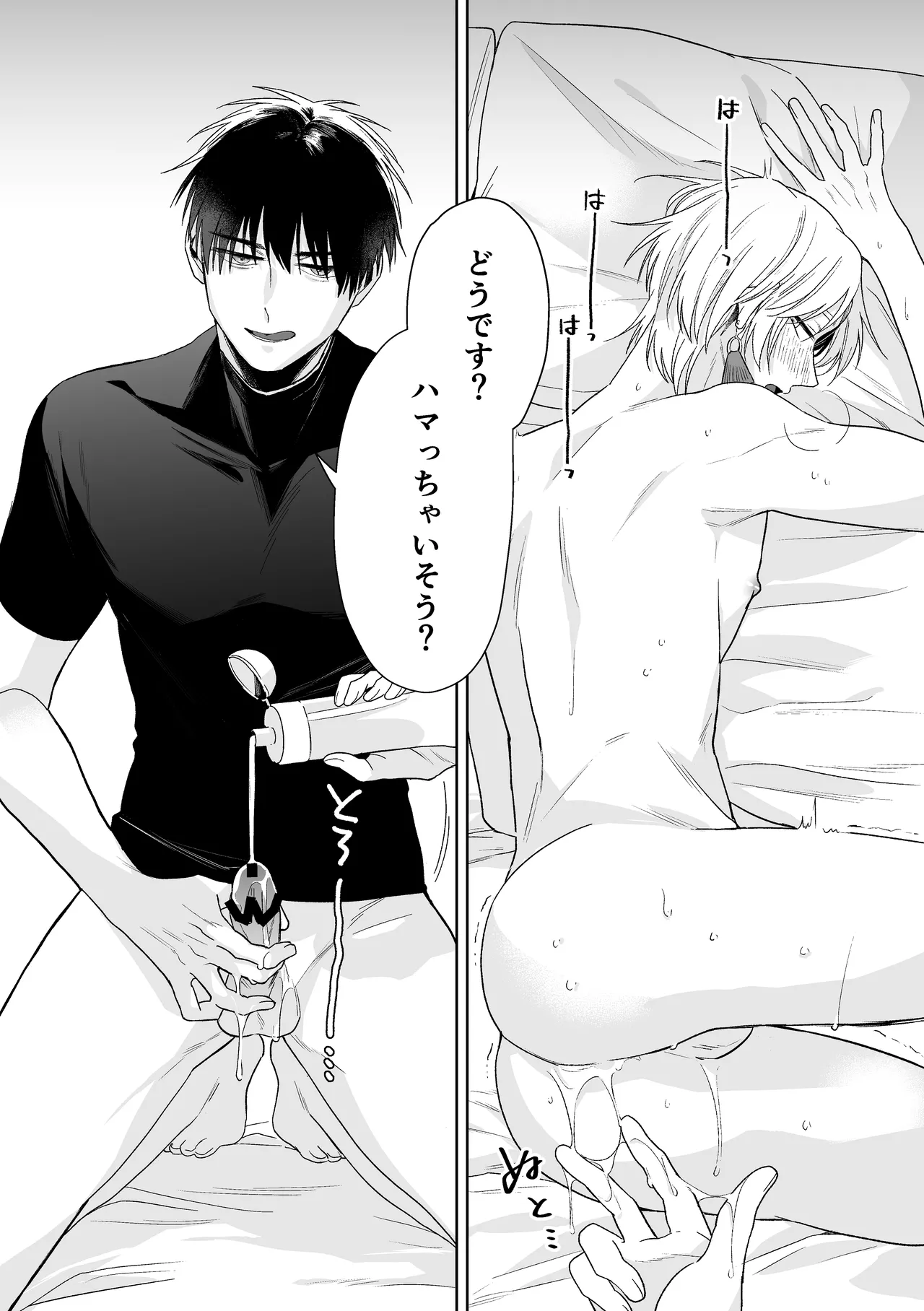 伊織社長のご主人様 Page.64