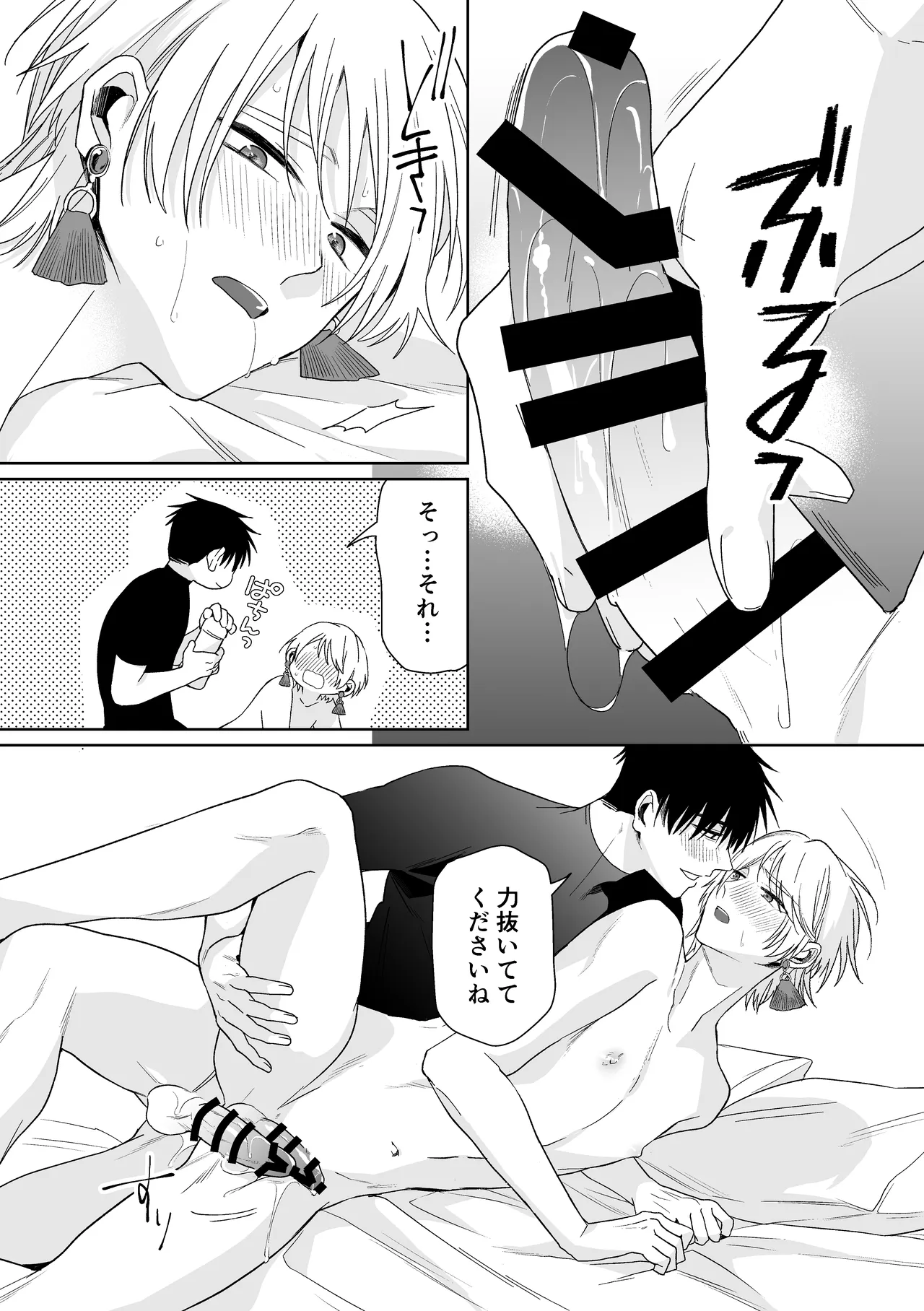 伊織社長のご主人様 Page.65