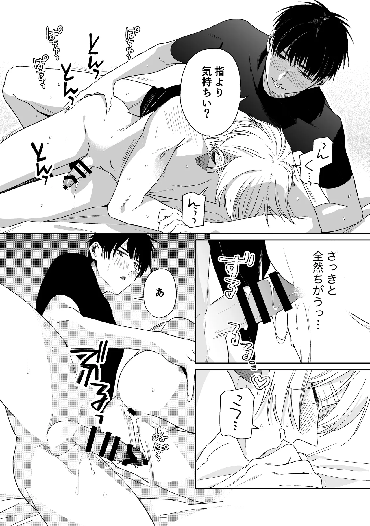 伊織社長のご主人様 Page.68