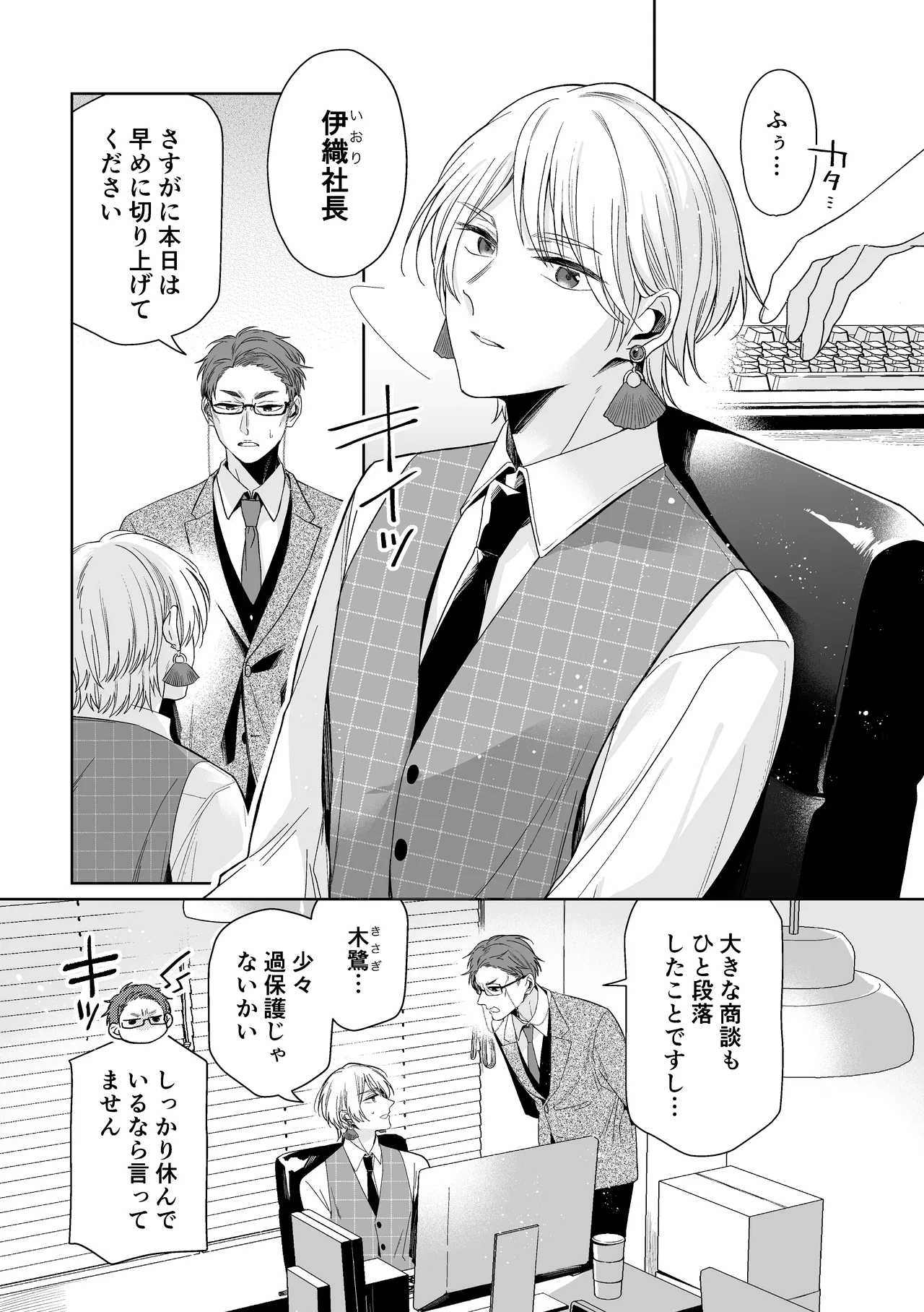 伊織社長のご主人様 Page.7