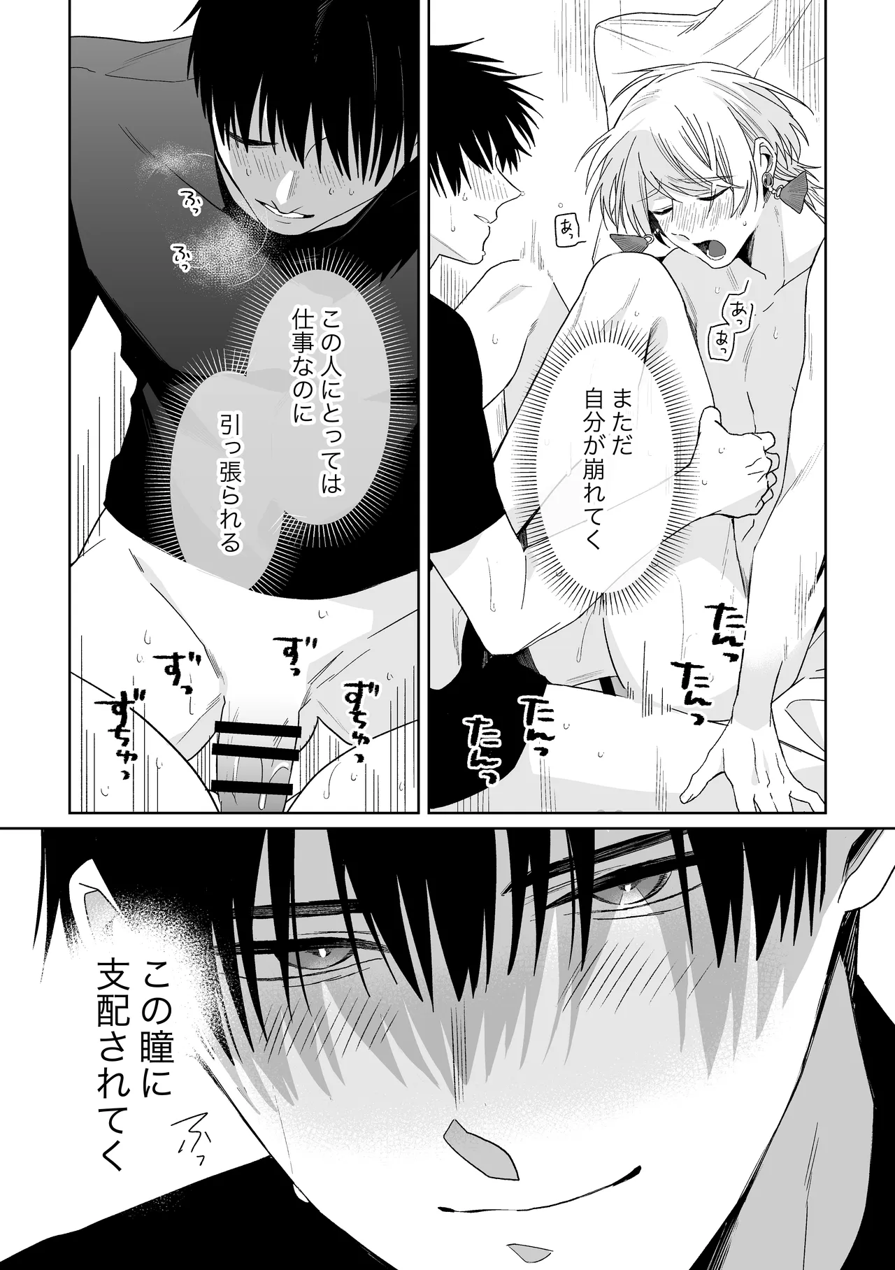 伊織社長のご主人様 Page.71