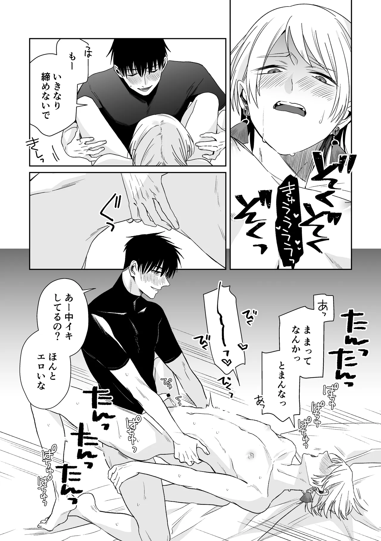 伊織社長のご主人様 Page.72