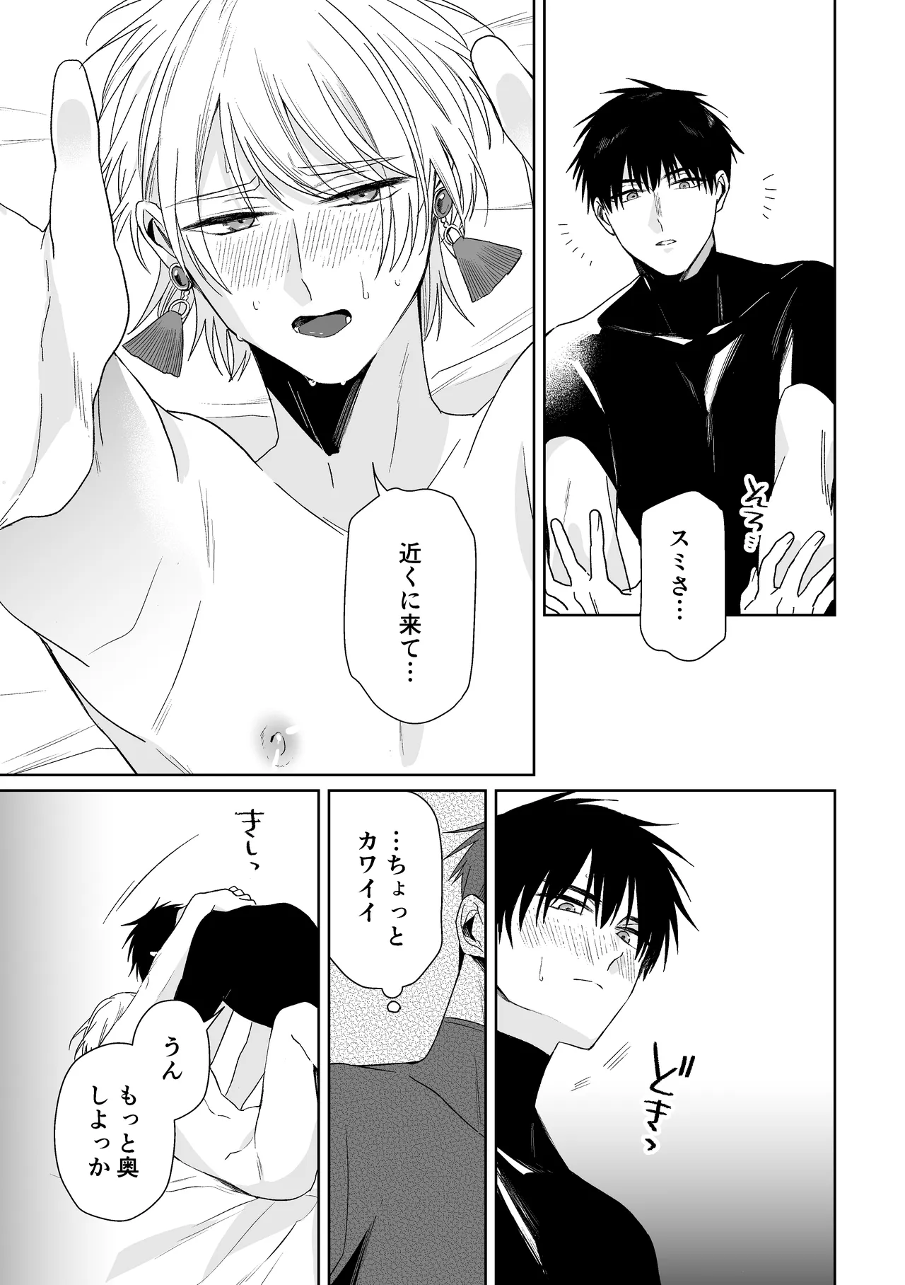伊織社長のご主人様 Page.73