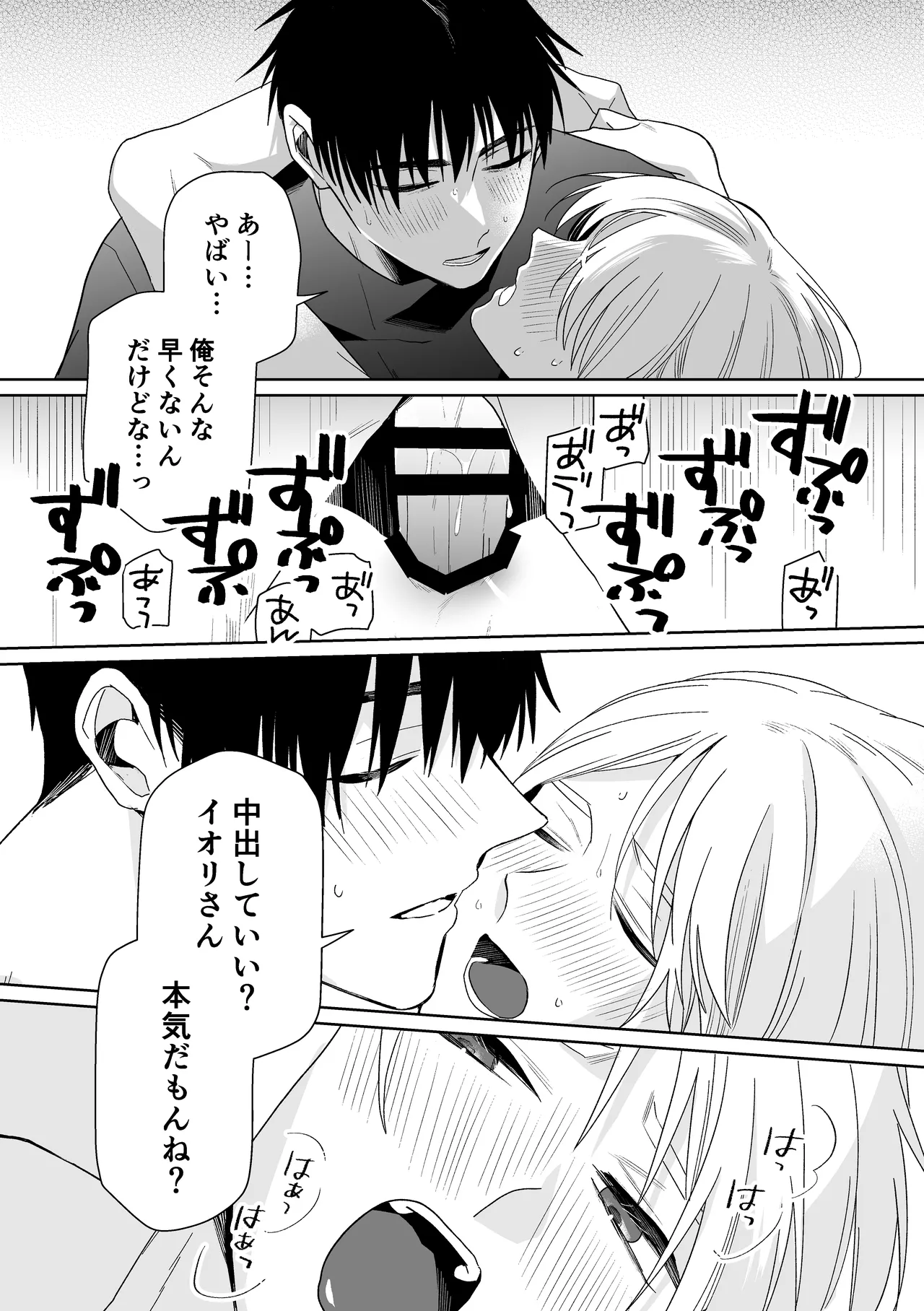 伊織社長のご主人様 Page.74