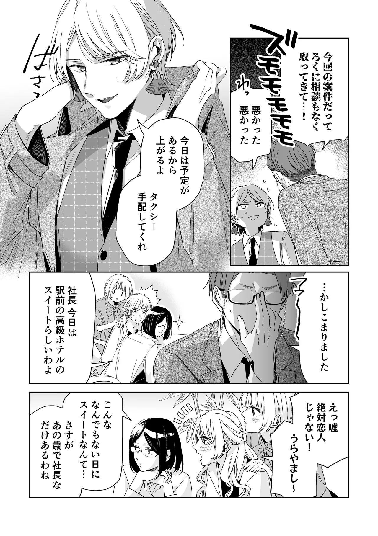 伊織社長のご主人様 Page.8