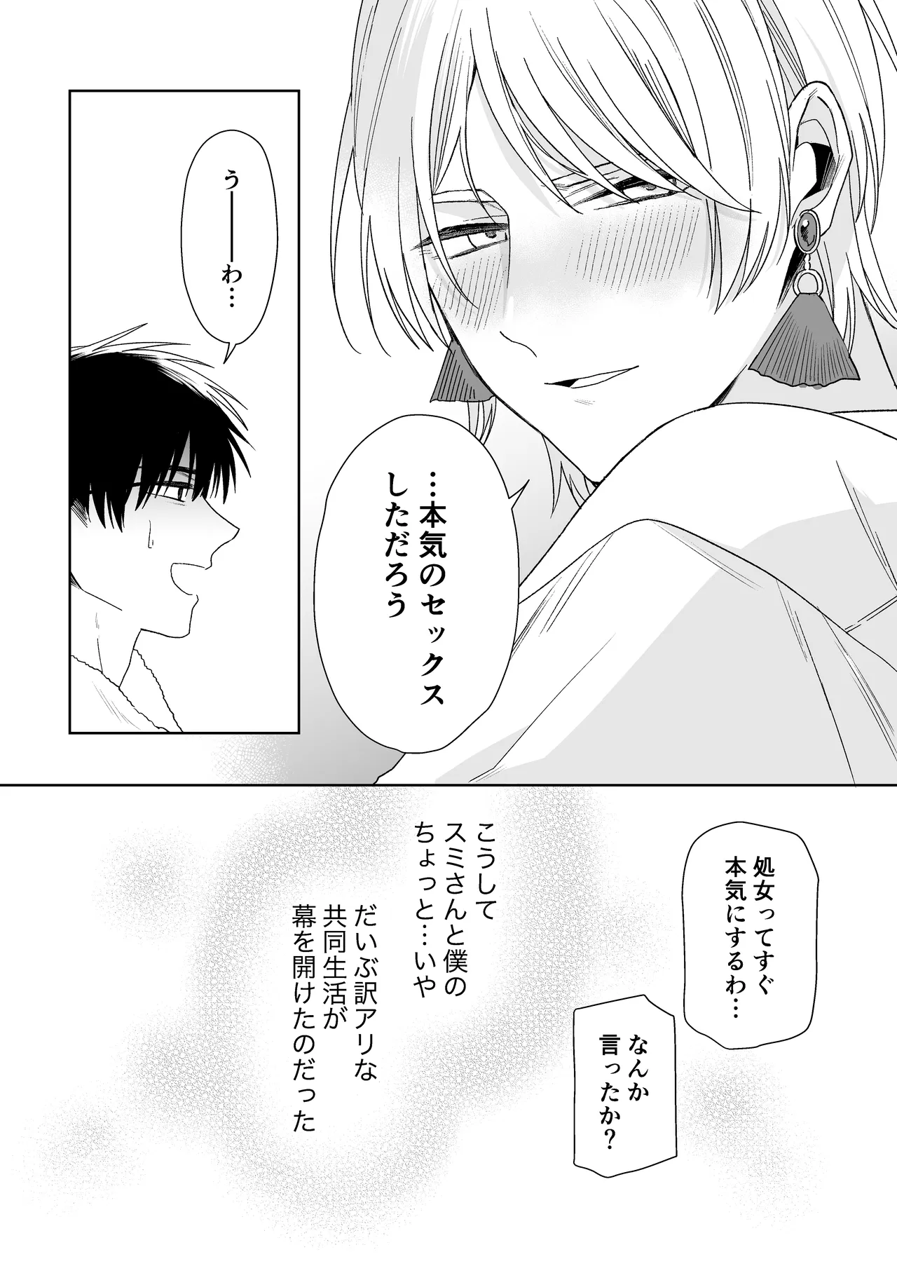 伊織社長のご主人様 Page.83