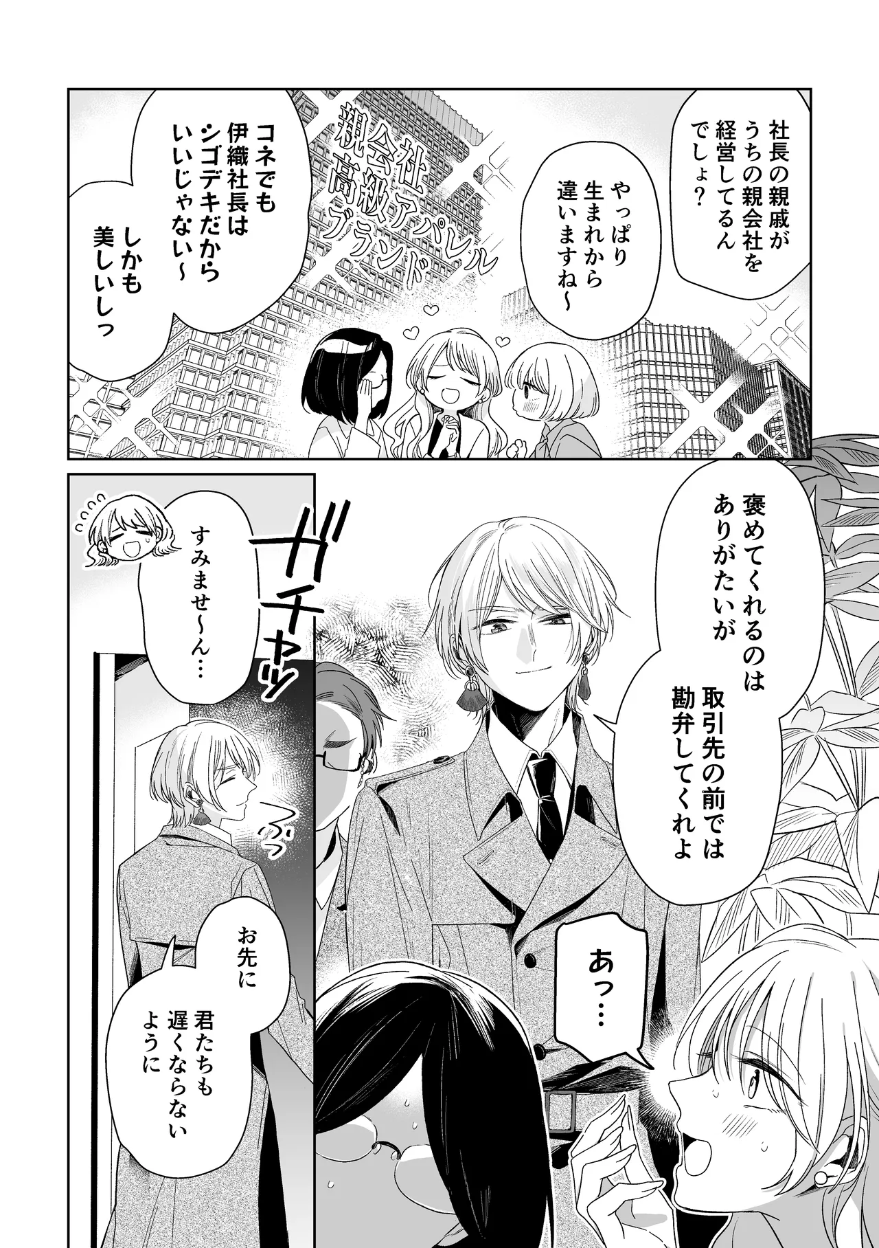 伊織社長のご主人様 Page.9