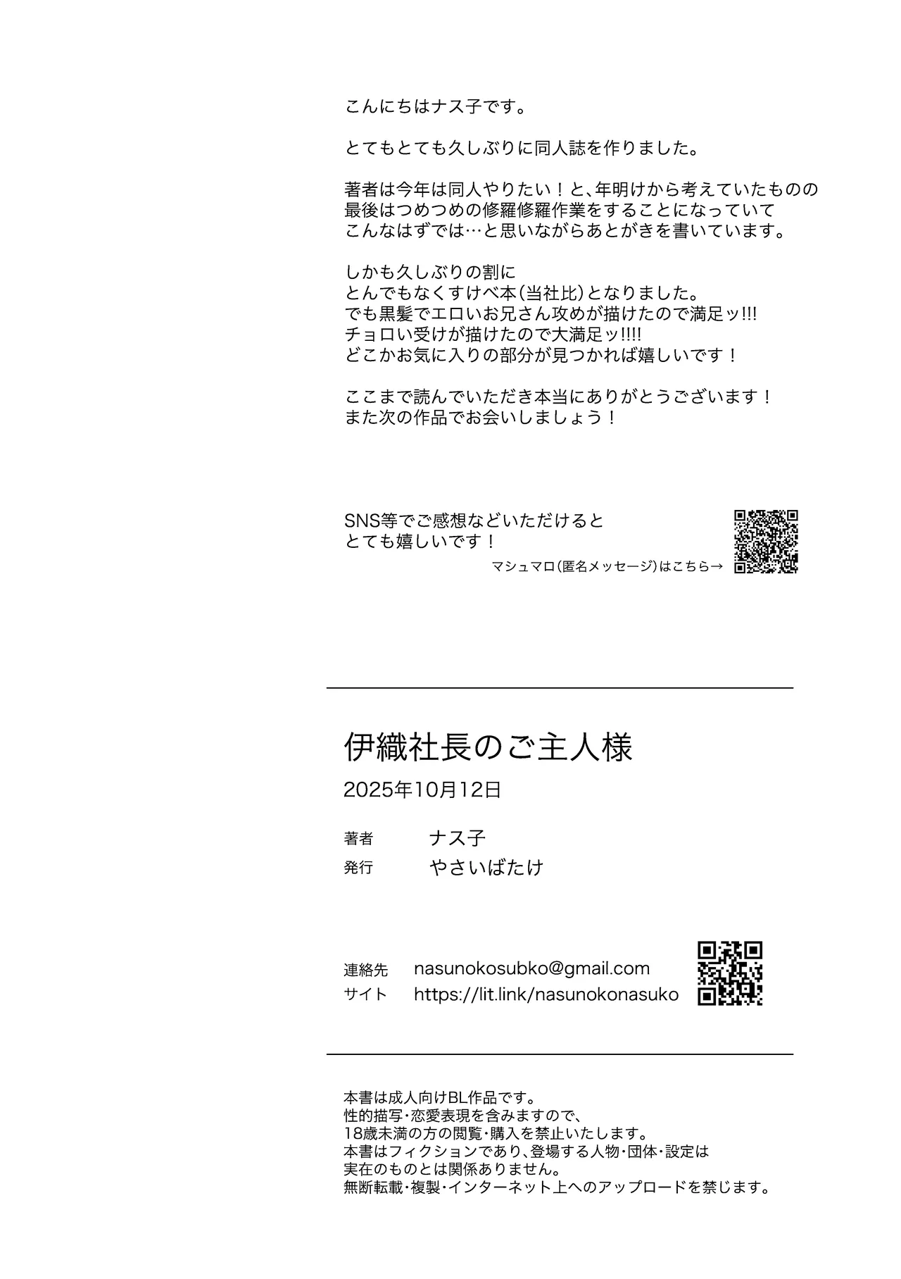 伊織社長のご主人様 Page.90