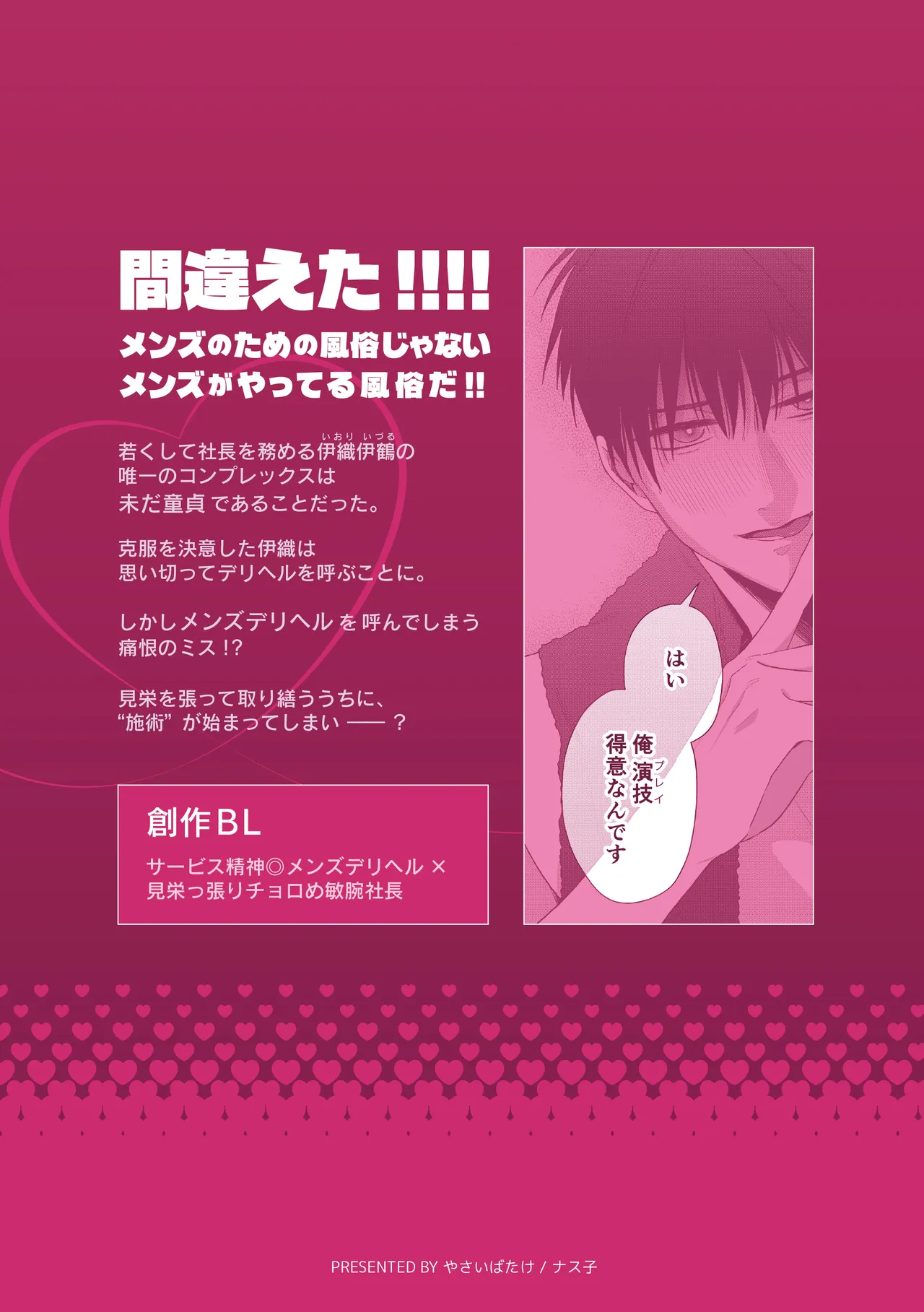 伊織社長のご主人様 Page.92