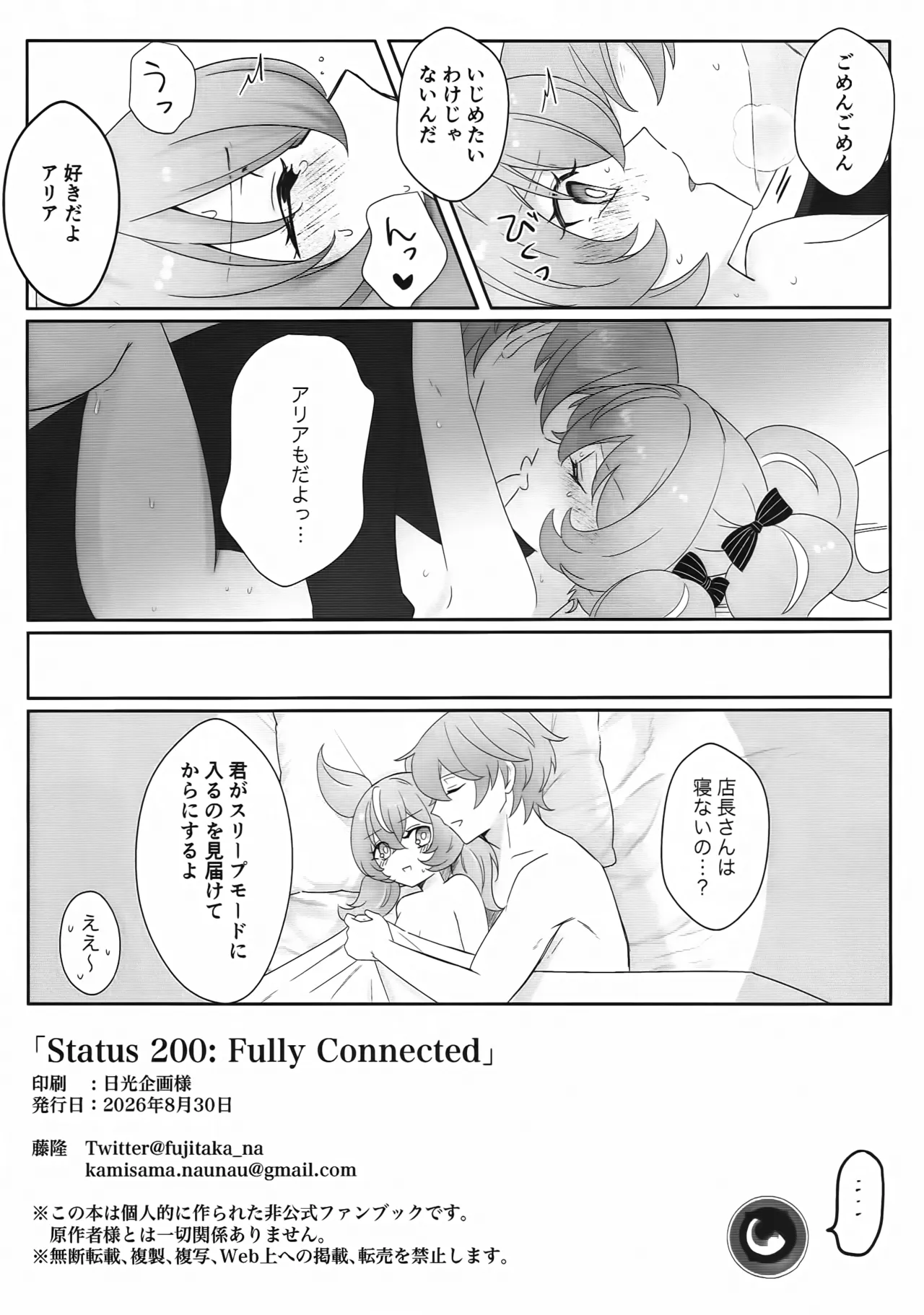STATUS 200: FULLY CONNECTED Page.8