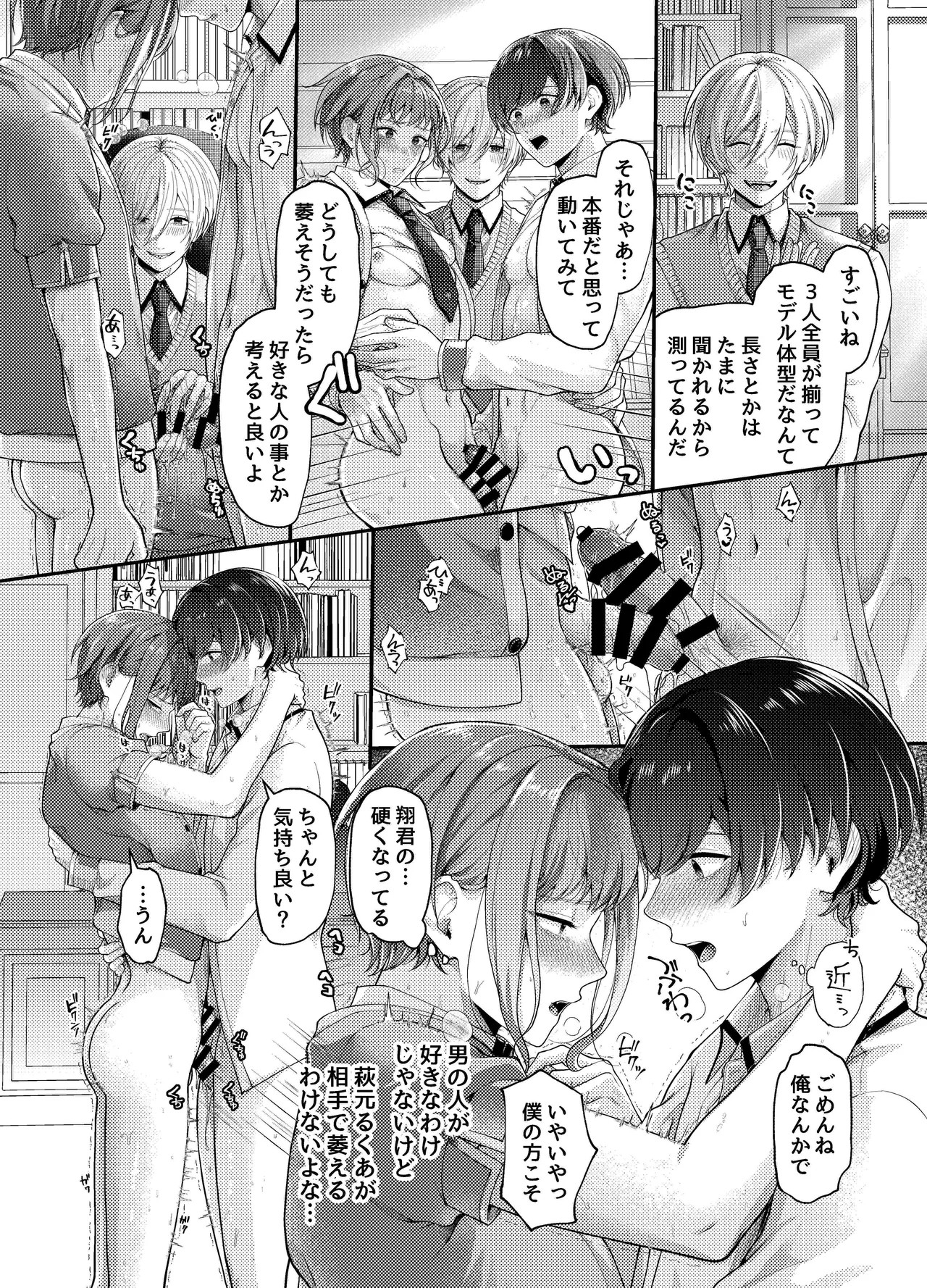 生徒会の性処理オナホに任命された特待生～感度抜群ノンケの身体が連続絶頂地獄でハーレム肉便器化～ Page.10