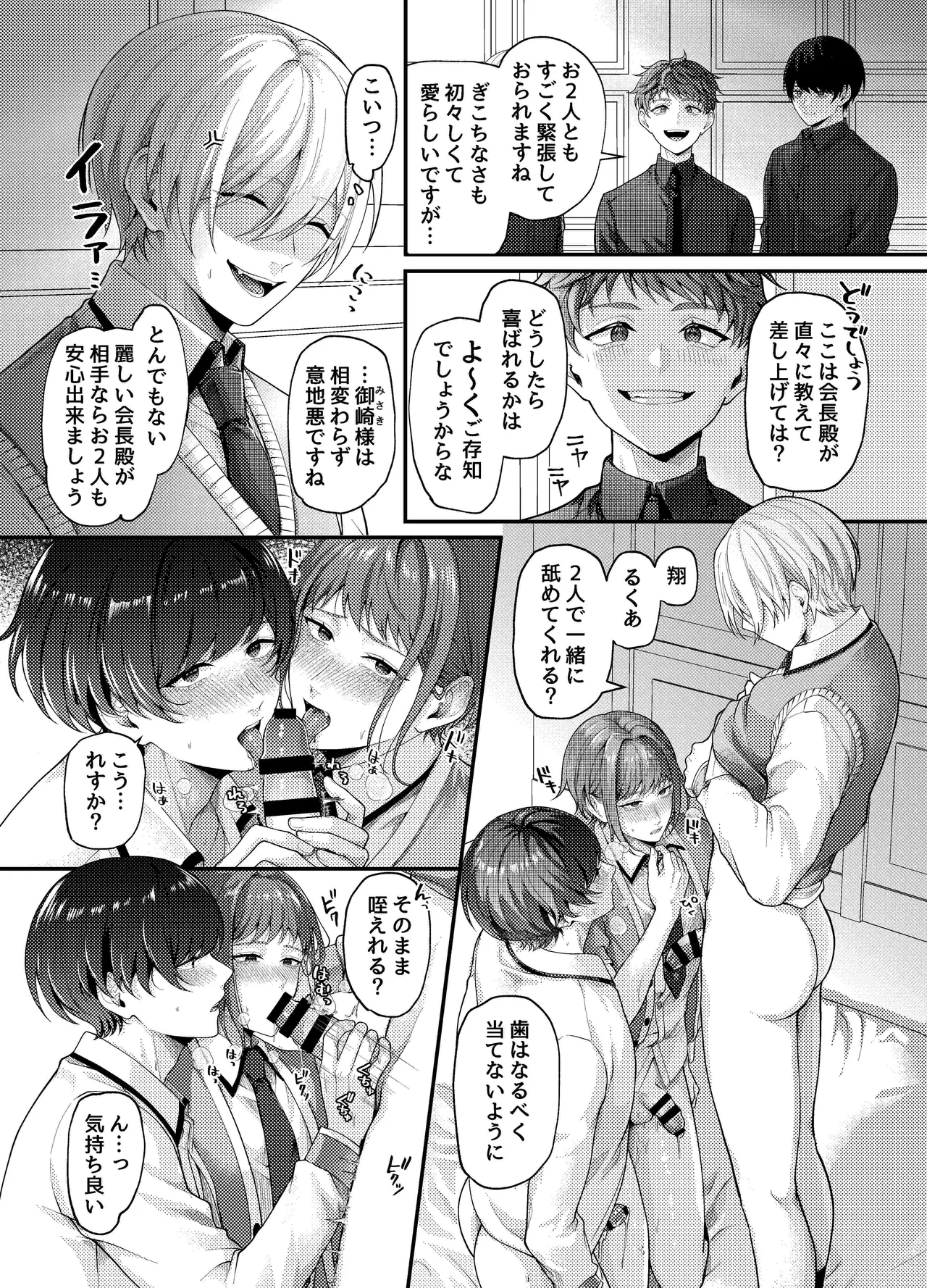 生徒会の性処理オナホに任命された特待生～感度抜群ノンケの身体が連続絶頂地獄でハーレム肉便器化～ Page.11