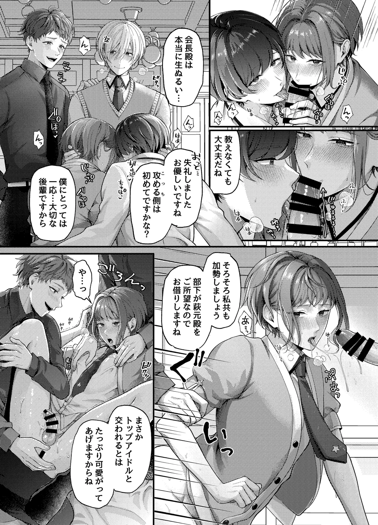 生徒会の性処理オナホに任命された特待生～感度抜群ノンケの身体が連続絶頂地獄でハーレム肉便器化～ Page.12