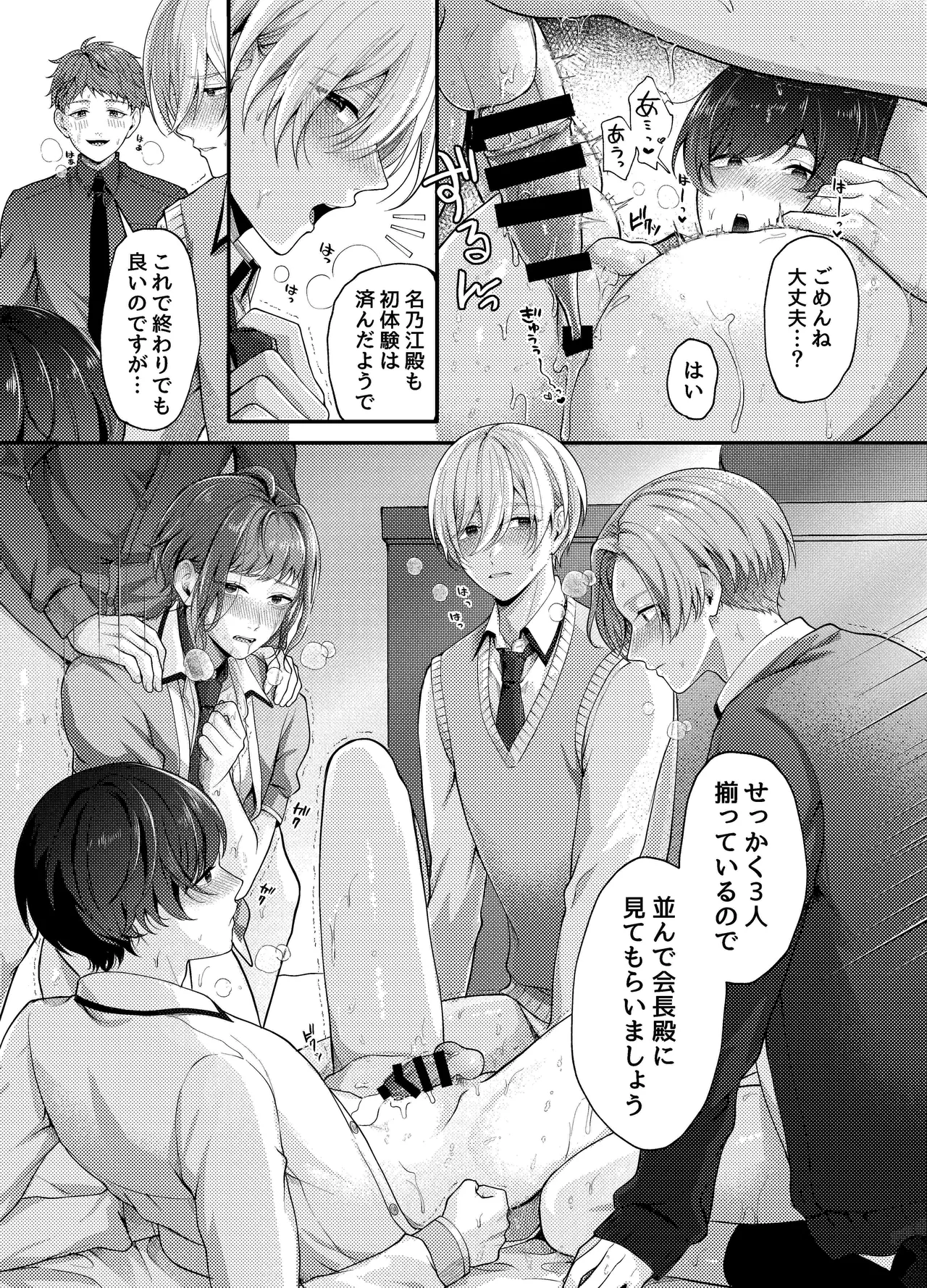 生徒会の性処理オナホに任命された特待生～感度抜群ノンケの身体が連続絶頂地獄でハーレム肉便器化～ Page.18