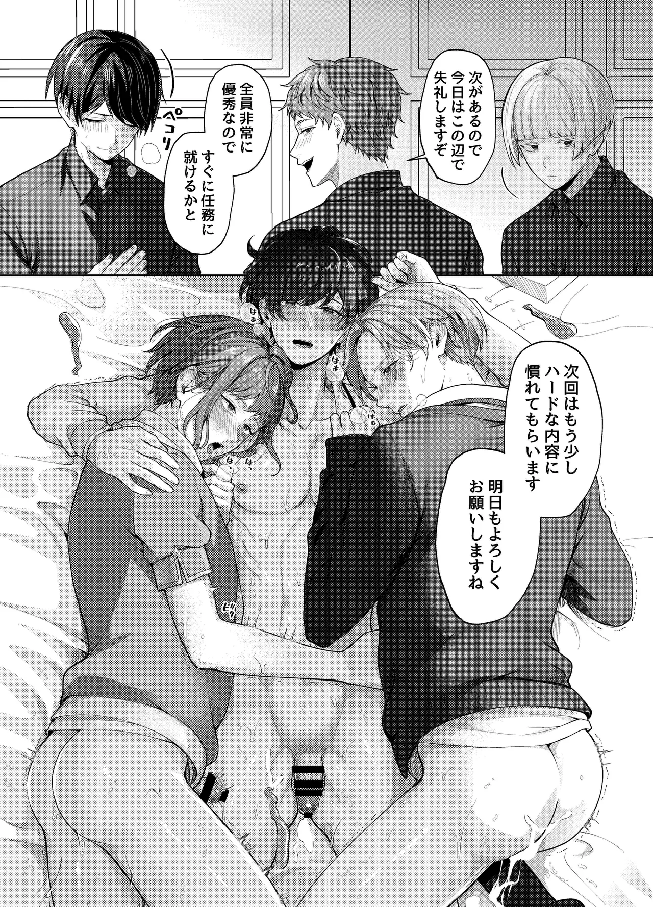 生徒会の性処理オナホに任命された特待生～感度抜群ノンケの身体が連続絶頂地獄でハーレム肉便器化～ Page.22