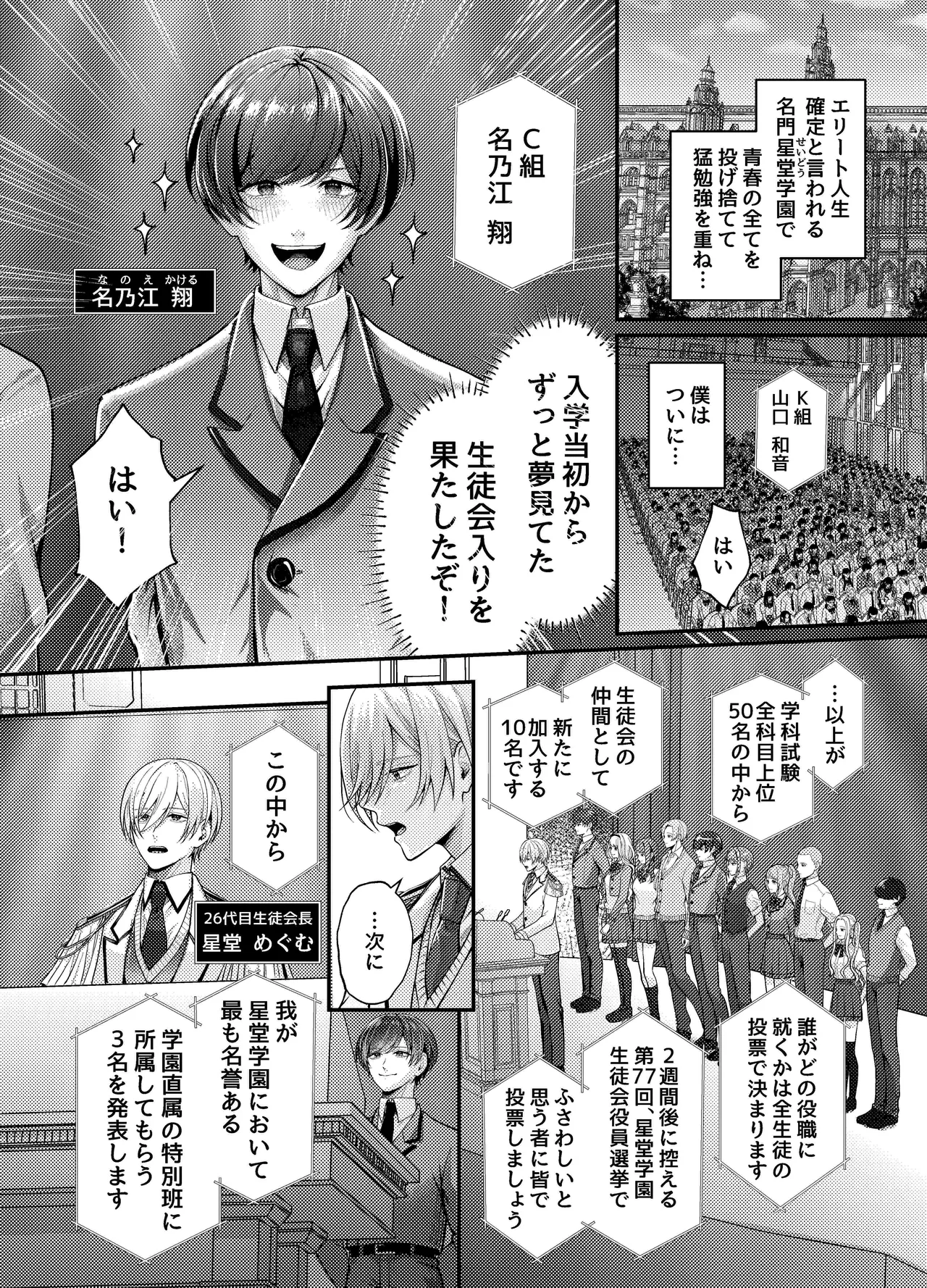 生徒会の性処理オナホに任命された特待生～感度抜群ノンケの身体が連続絶頂地獄でハーレム肉便器化～ Page.3