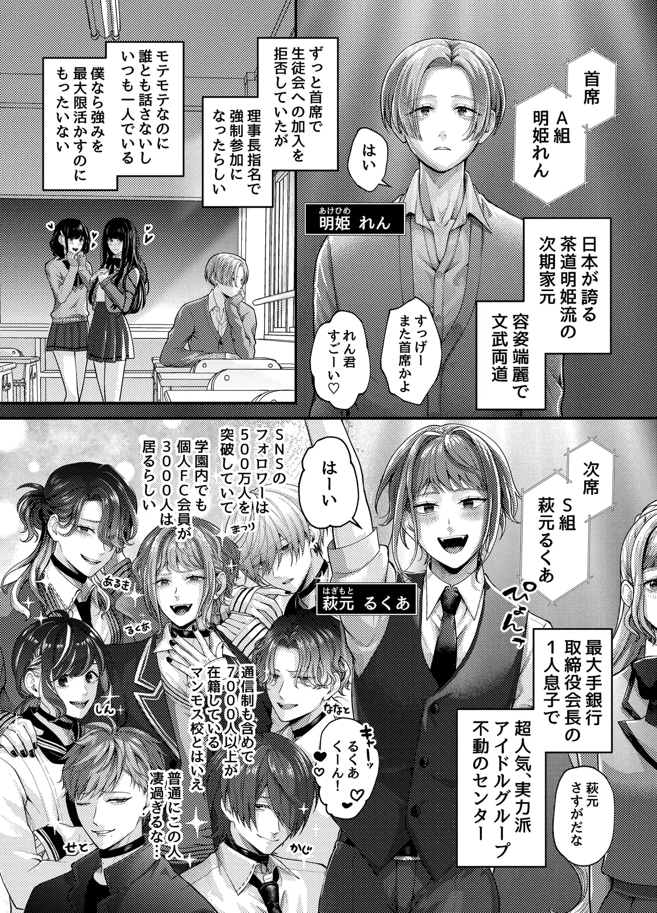 生徒会の性処理オナホに任命された特待生～感度抜群ノンケの身体が連続絶頂地獄でハーレム肉便器化～ Page.4
