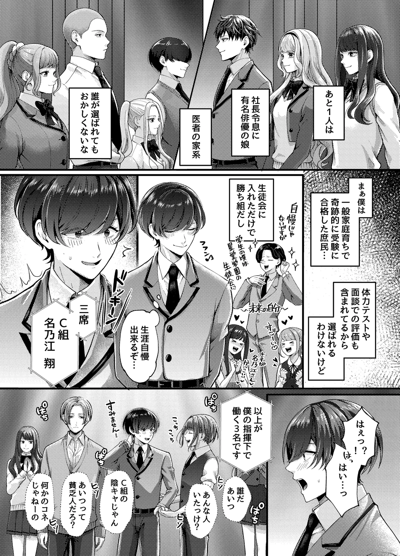 生徒会の性処理オナホに任命された特待生～感度抜群ノンケの身体が連続絶頂地獄でハーレム肉便器化～ Page.5