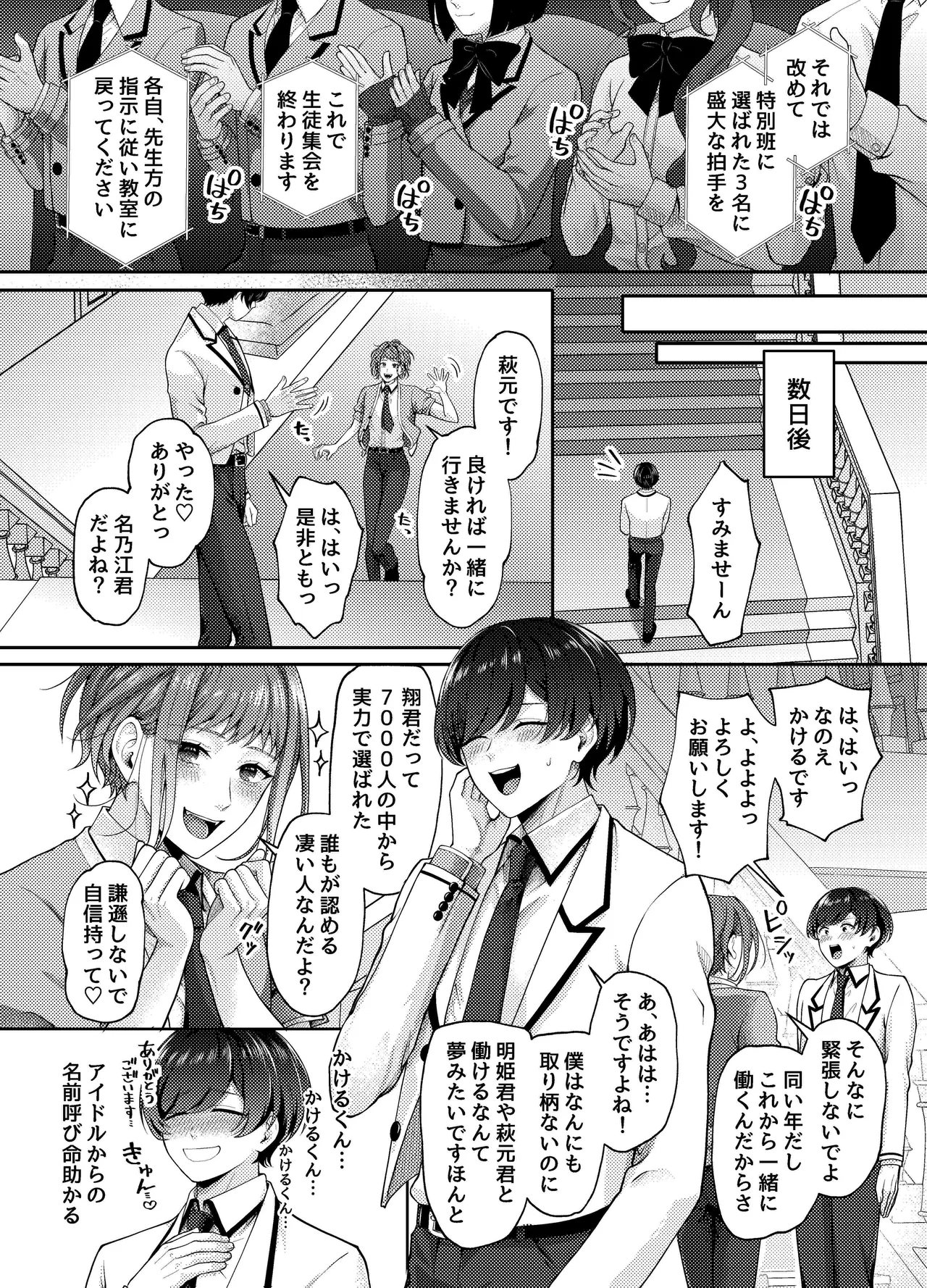 生徒会の性処理オナホに任命された特待生～感度抜群ノンケの身体が連続絶頂地獄でハーレム肉便器化～ Page.6