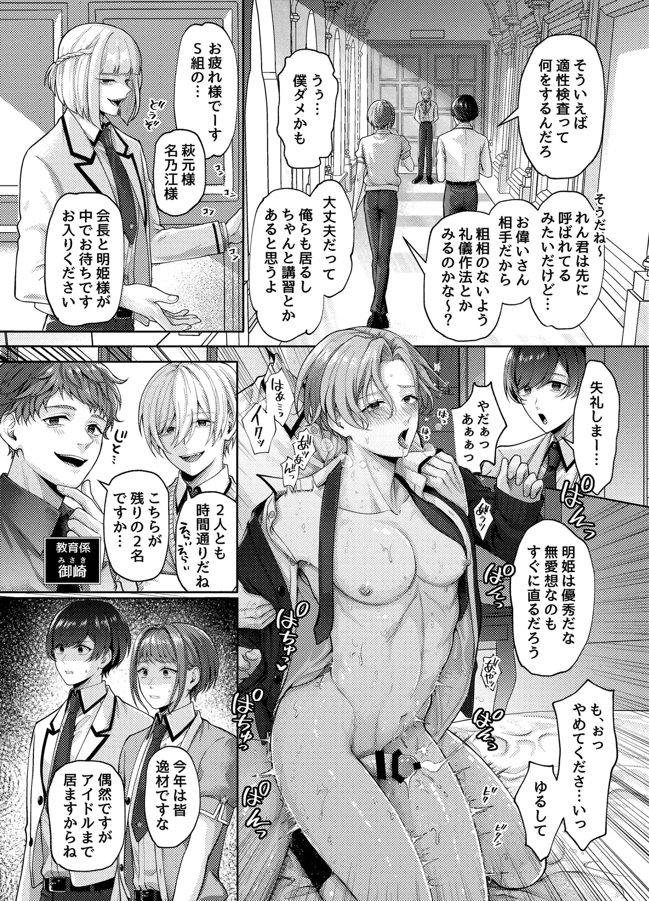生徒会の性処理オナホに任命された特待生～感度抜群ノンケの身体が連続絶頂地獄でハーレム肉便器化～ Page.7