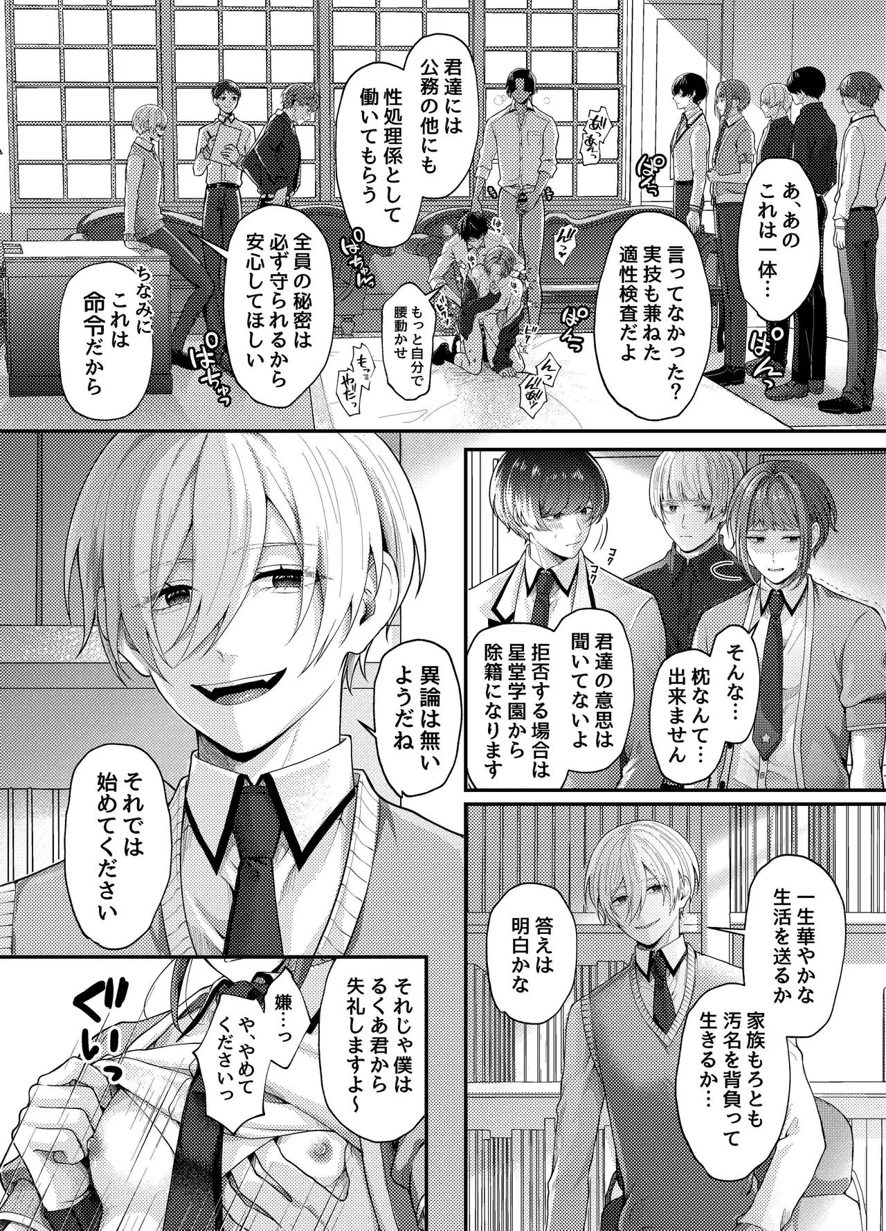 生徒会の性処理オナホに任命された特待生～感度抜群ノンケの身体が連続絶頂地獄でハーレム肉便器化～ Page.8