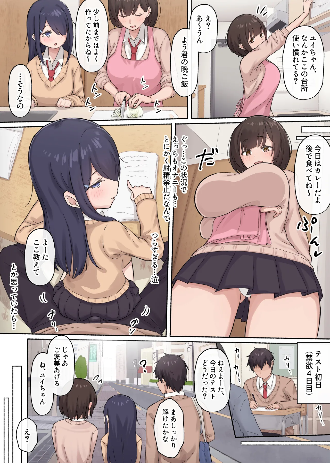 女友達ちゃんたちとテスト勉強 Page.2
