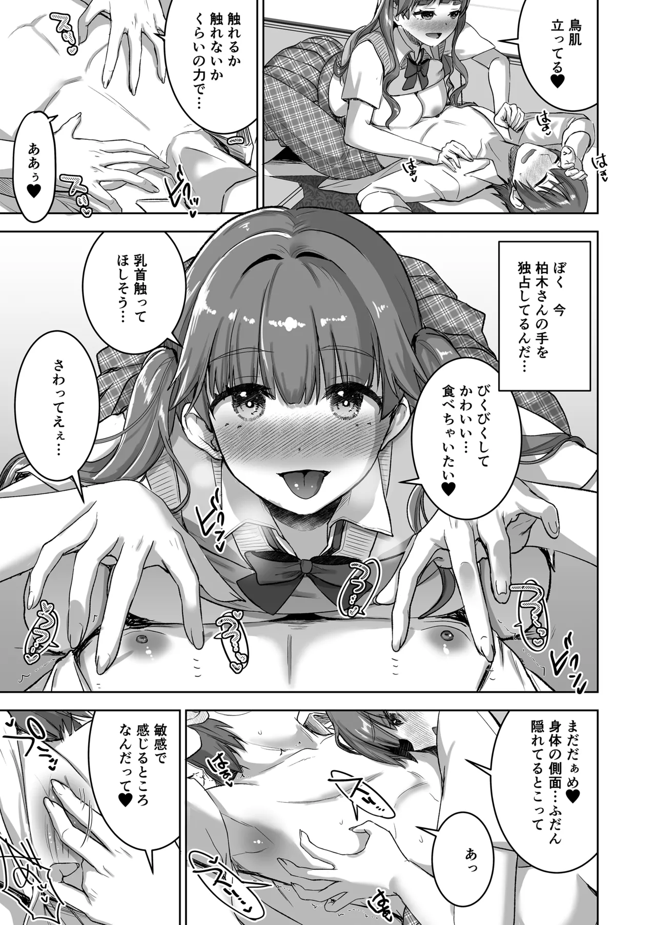 ピアノを弾いてるキミの綺麗な指でもっと手コキされたい Page.11