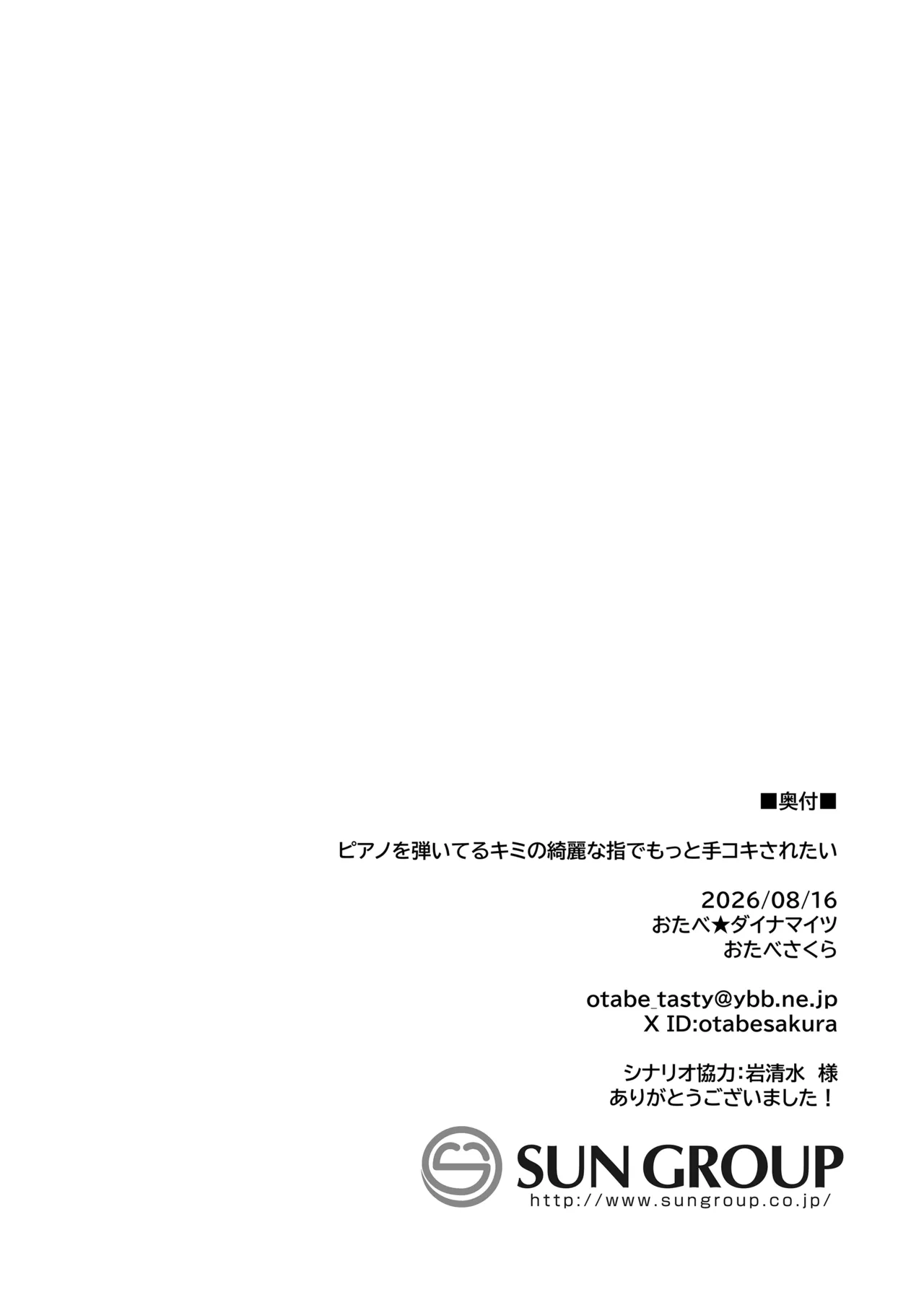 ピアノを弾いてるキミの綺麗な指でもっと手コキされたい Page.22