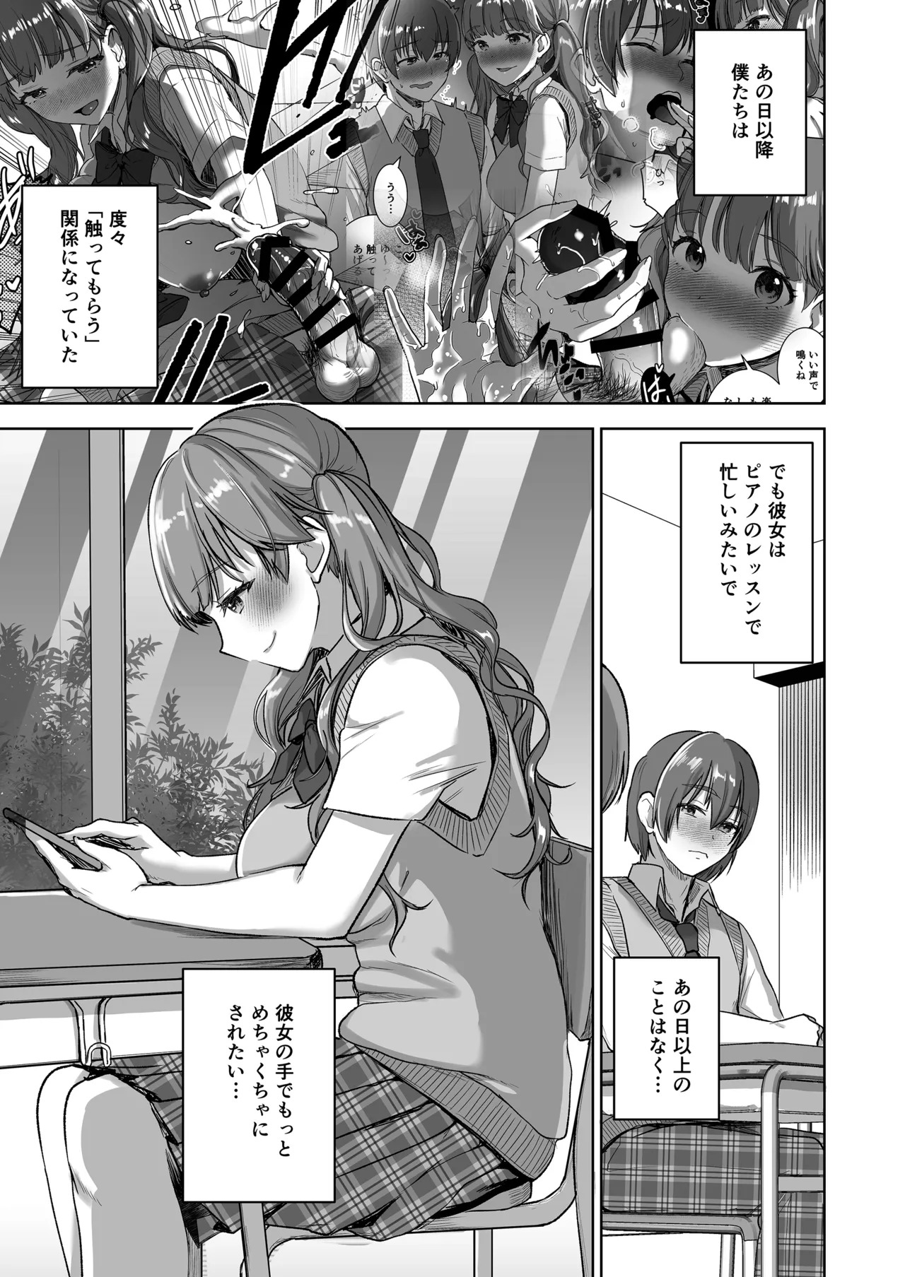 ピアノを弾いてるキミの綺麗な指でもっと手コキされたい Page.3