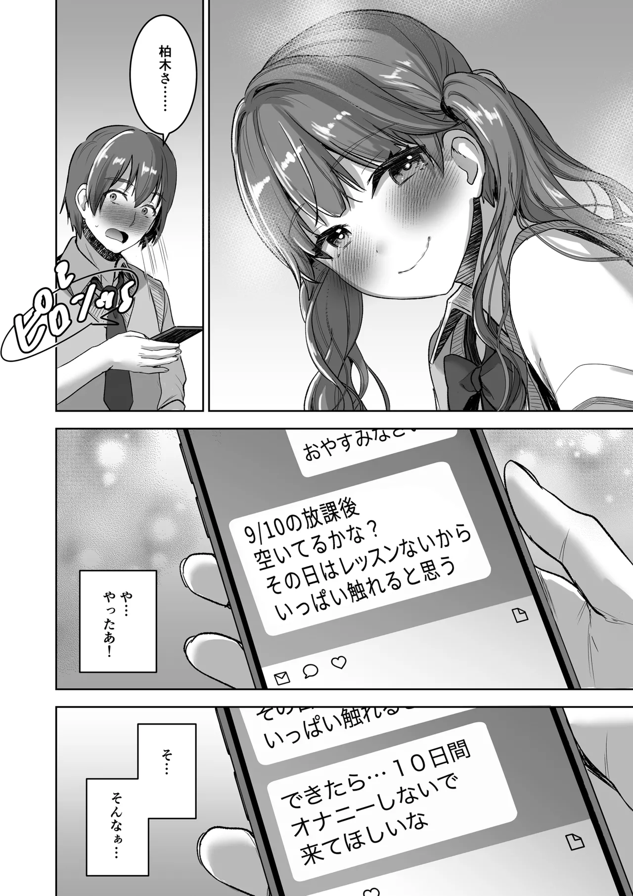 ピアノを弾いてるキミの綺麗な指でもっと手コキされたい Page.4