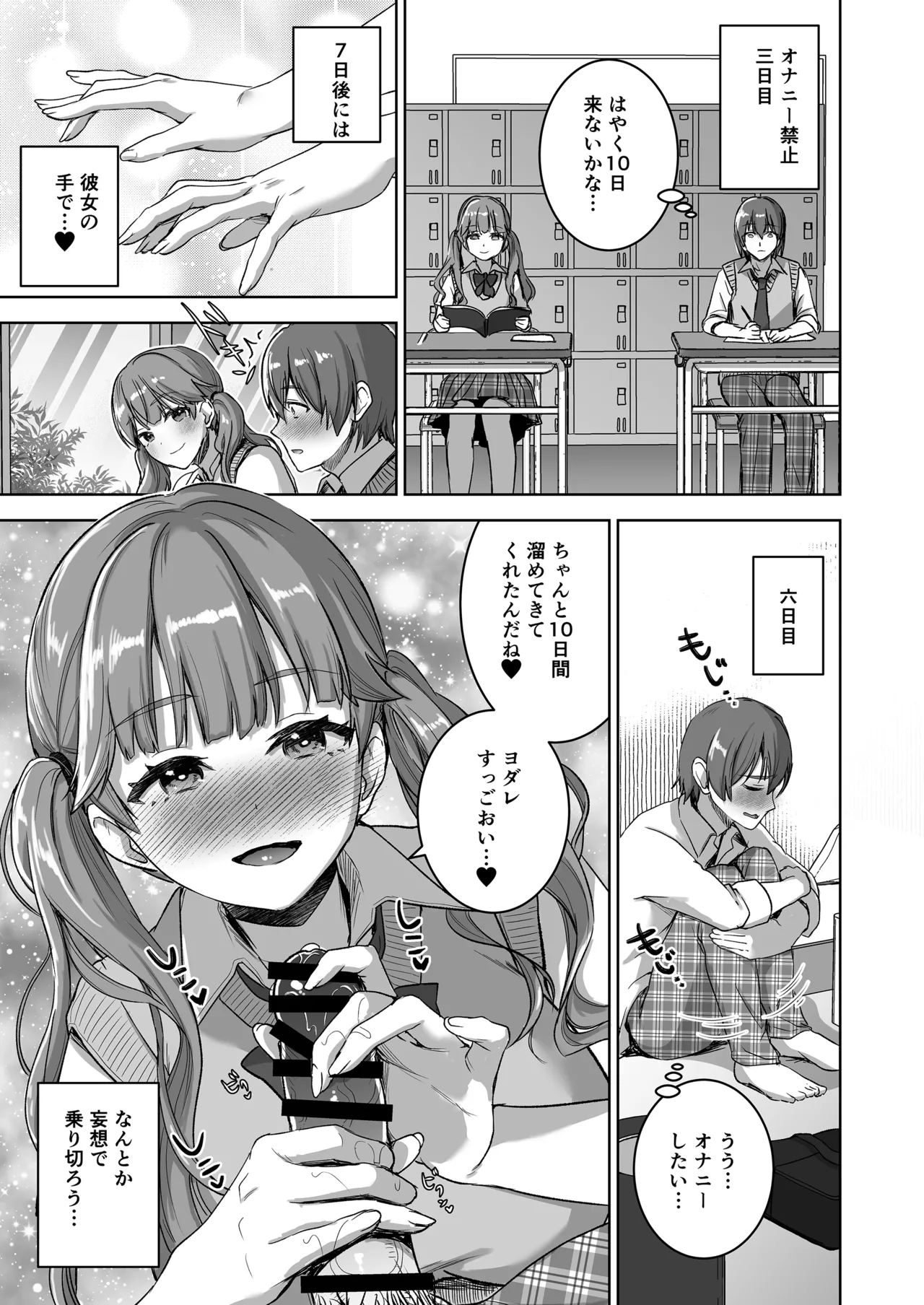 ピアノを弾いてるキミの綺麗な指でもっと手コキされたい Page.5