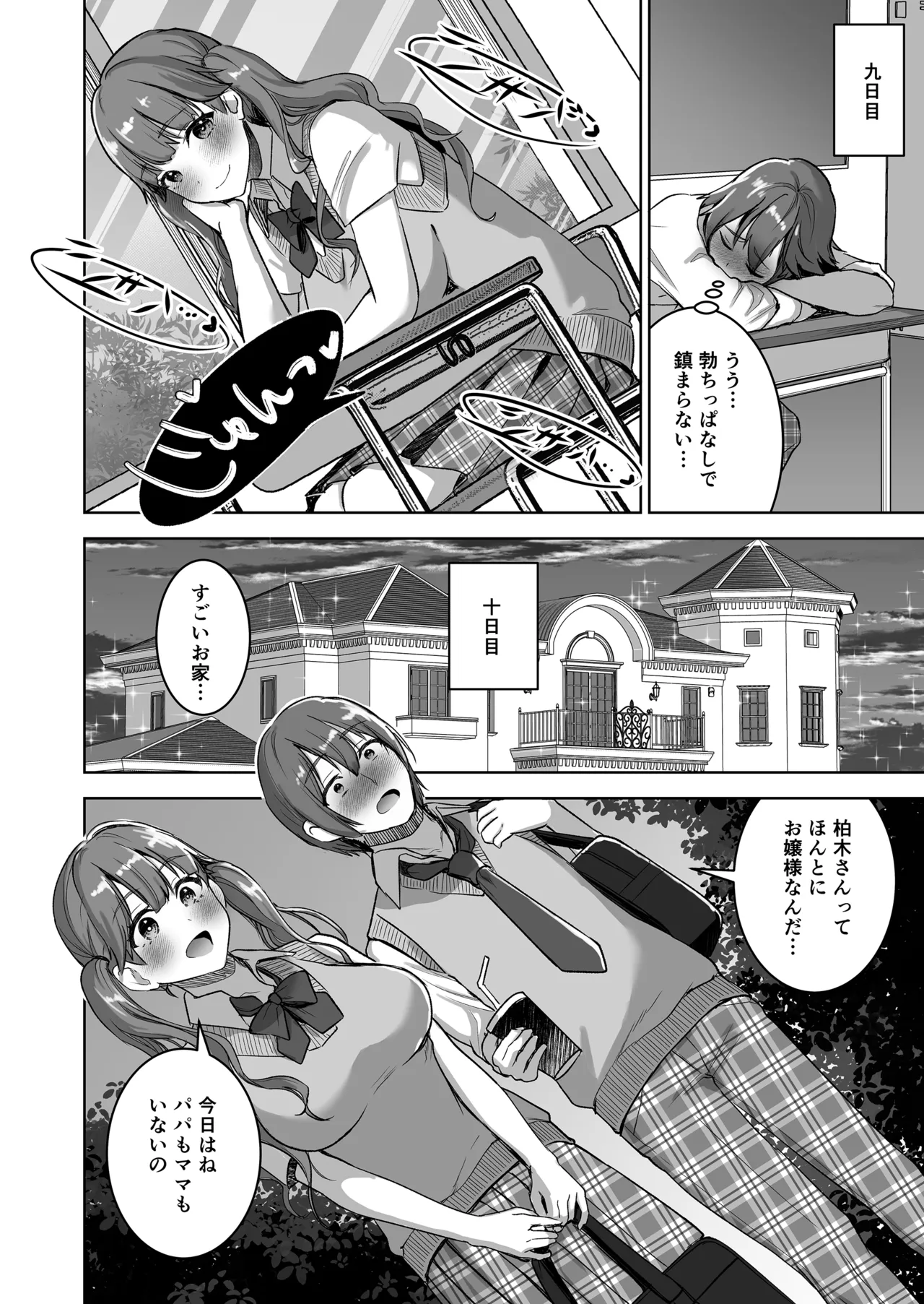 ピアノを弾いてるキミの綺麗な指でもっと手コキされたい Page.6